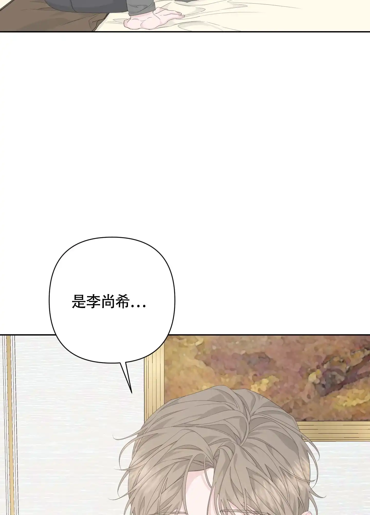 《特殊交易》第82话 第22页