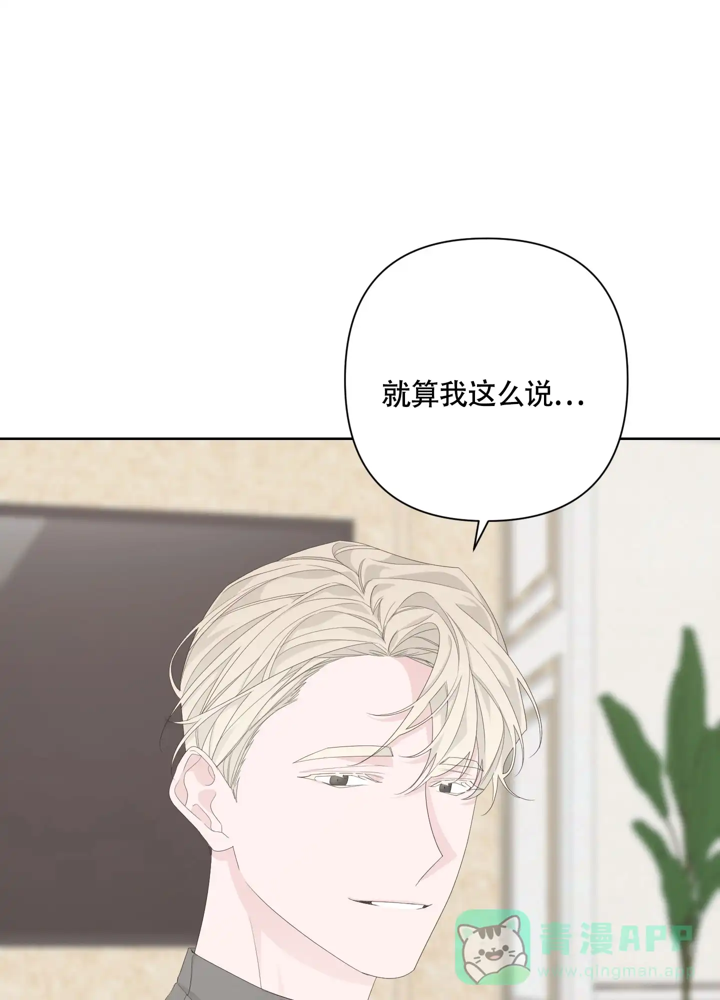 《特殊交易》第82话 第1页