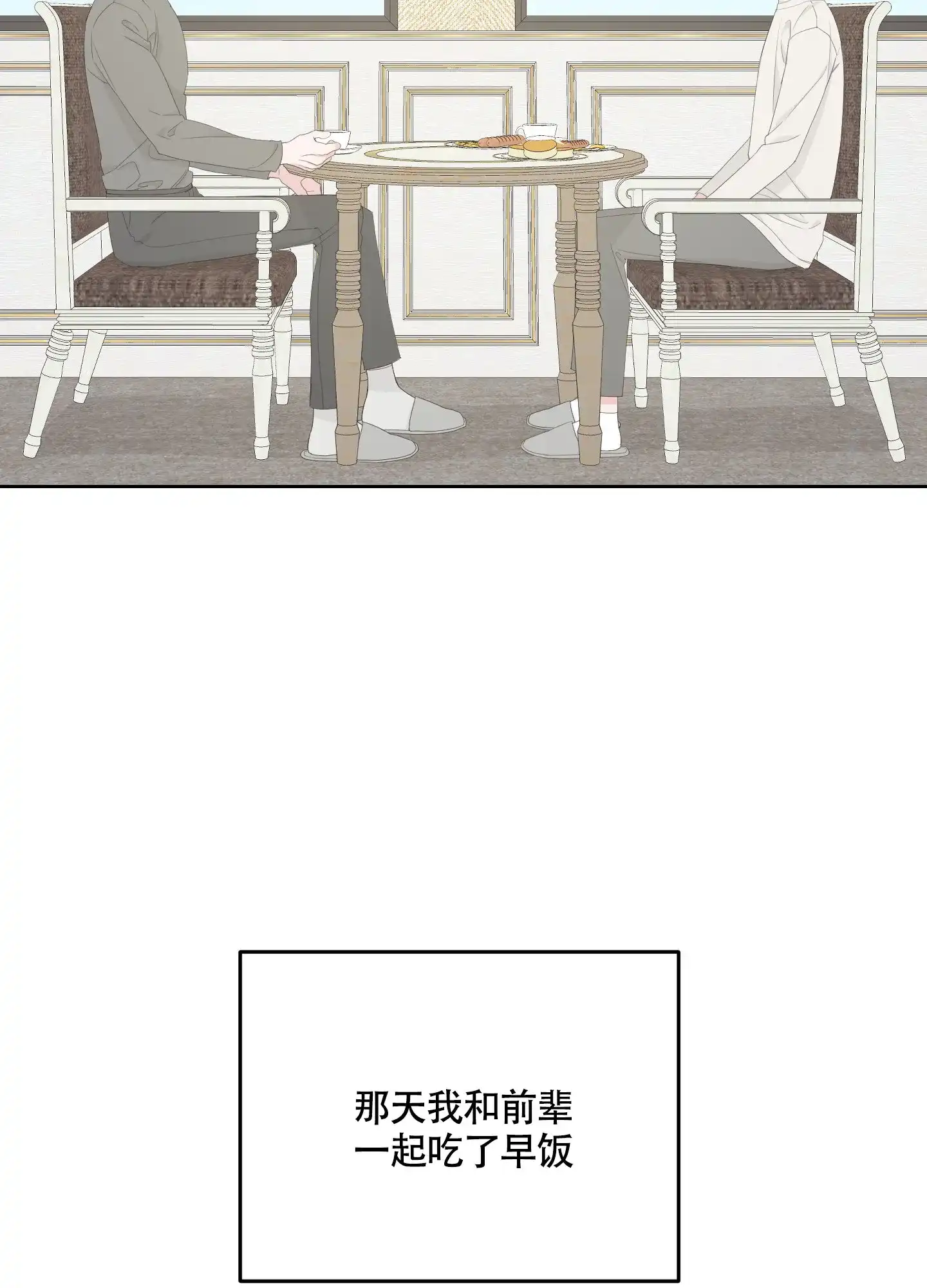 《特殊交易》第82话 第45页