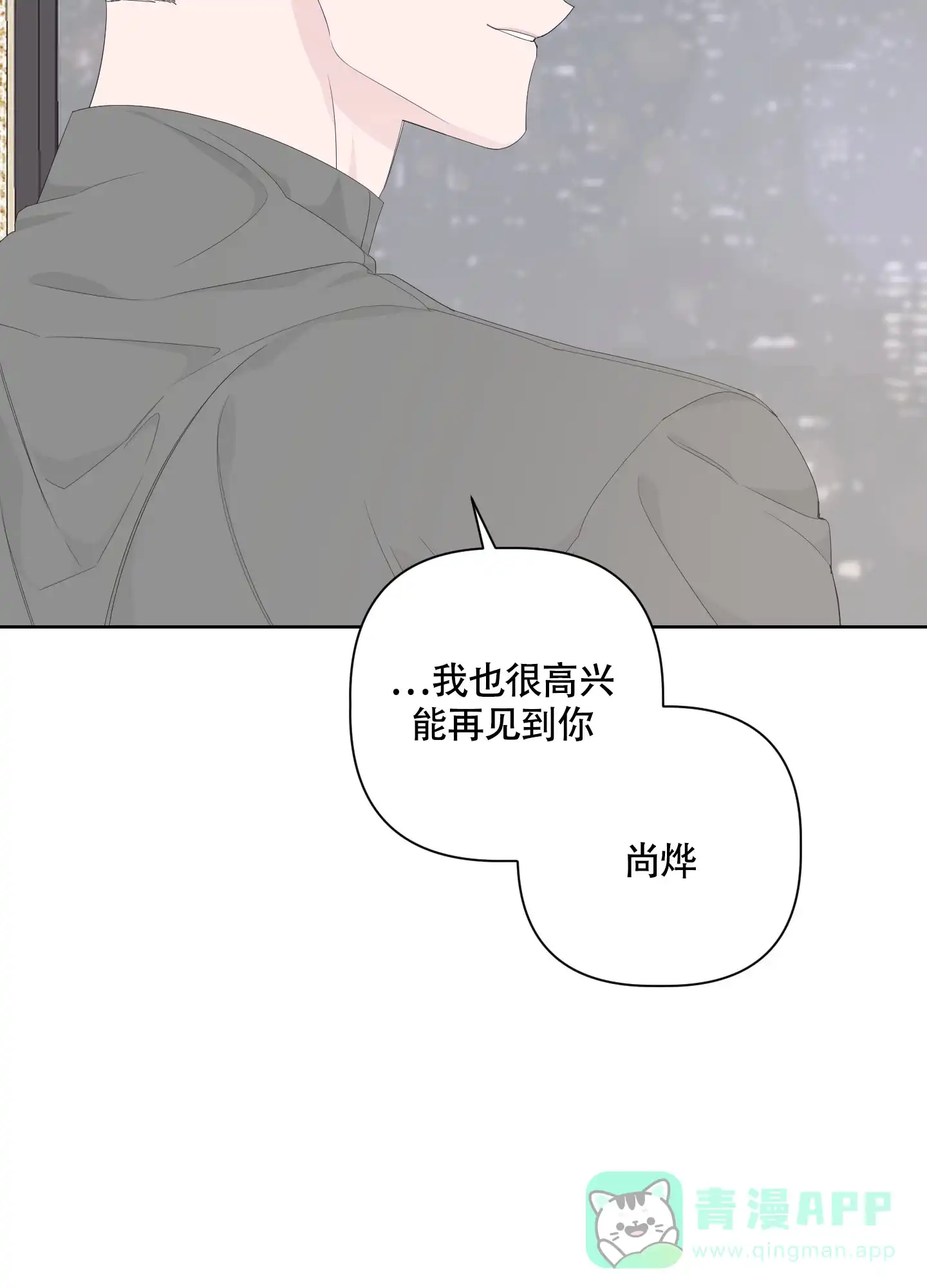 《特殊交易》第82话 第11页