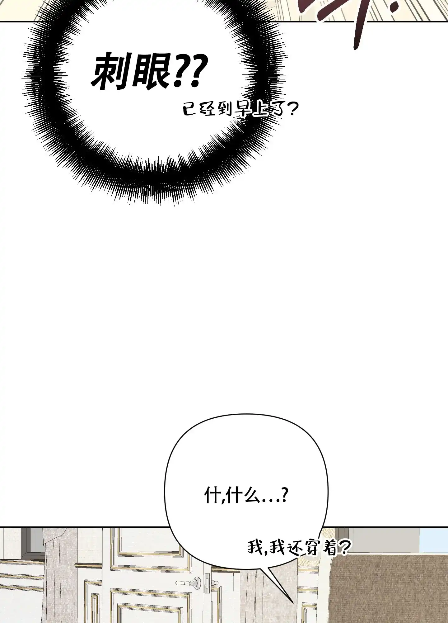 《特殊交易》第82话 第33页