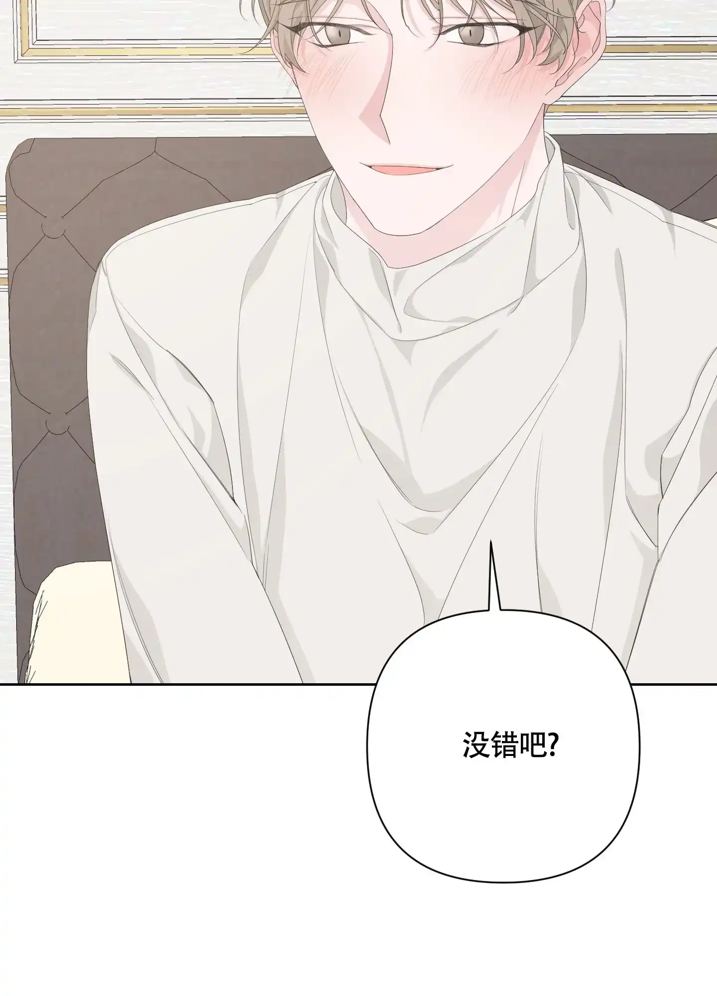 《特殊交易》第82话 第23页