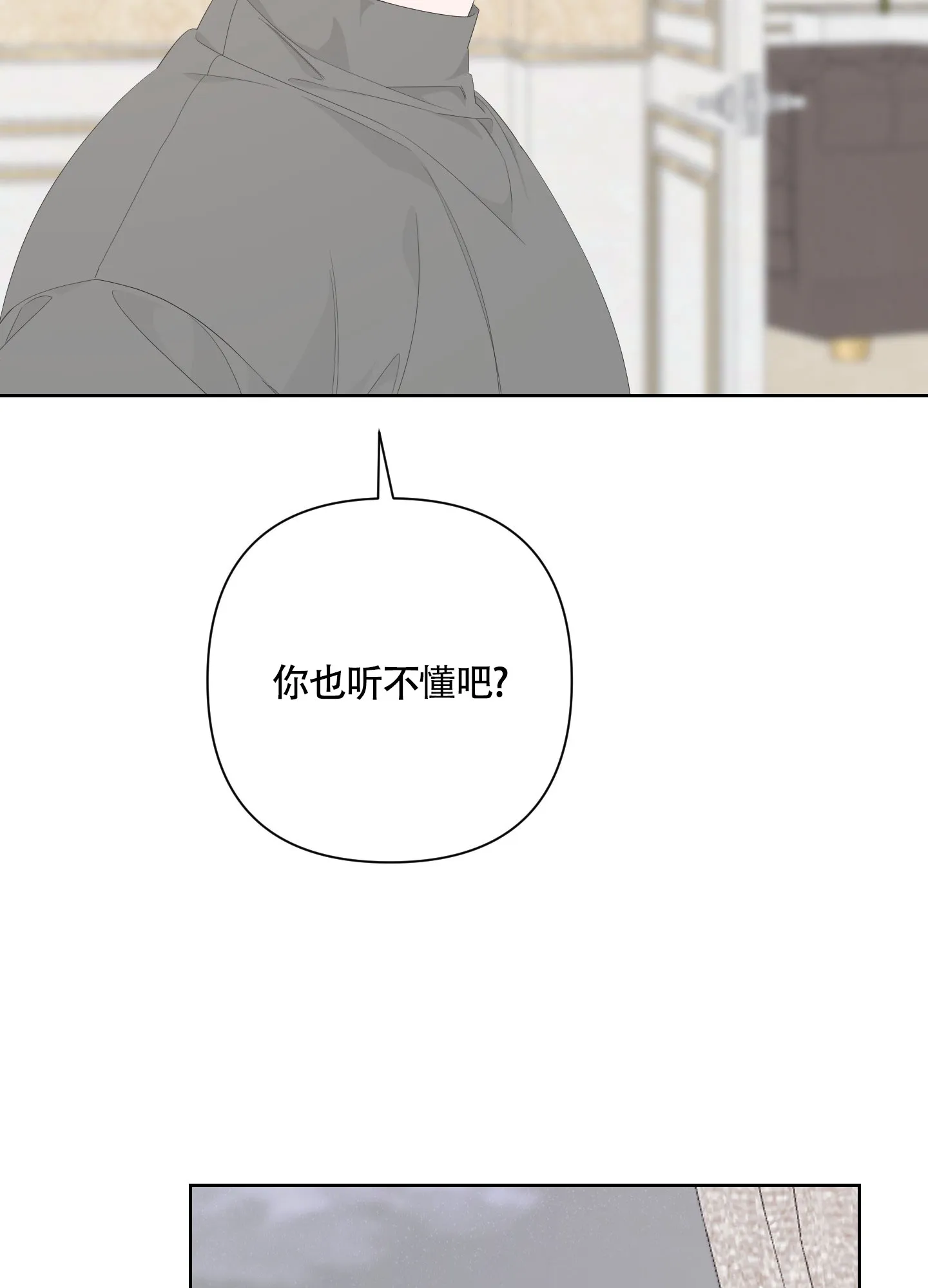 《特殊交易》第82话 第2页