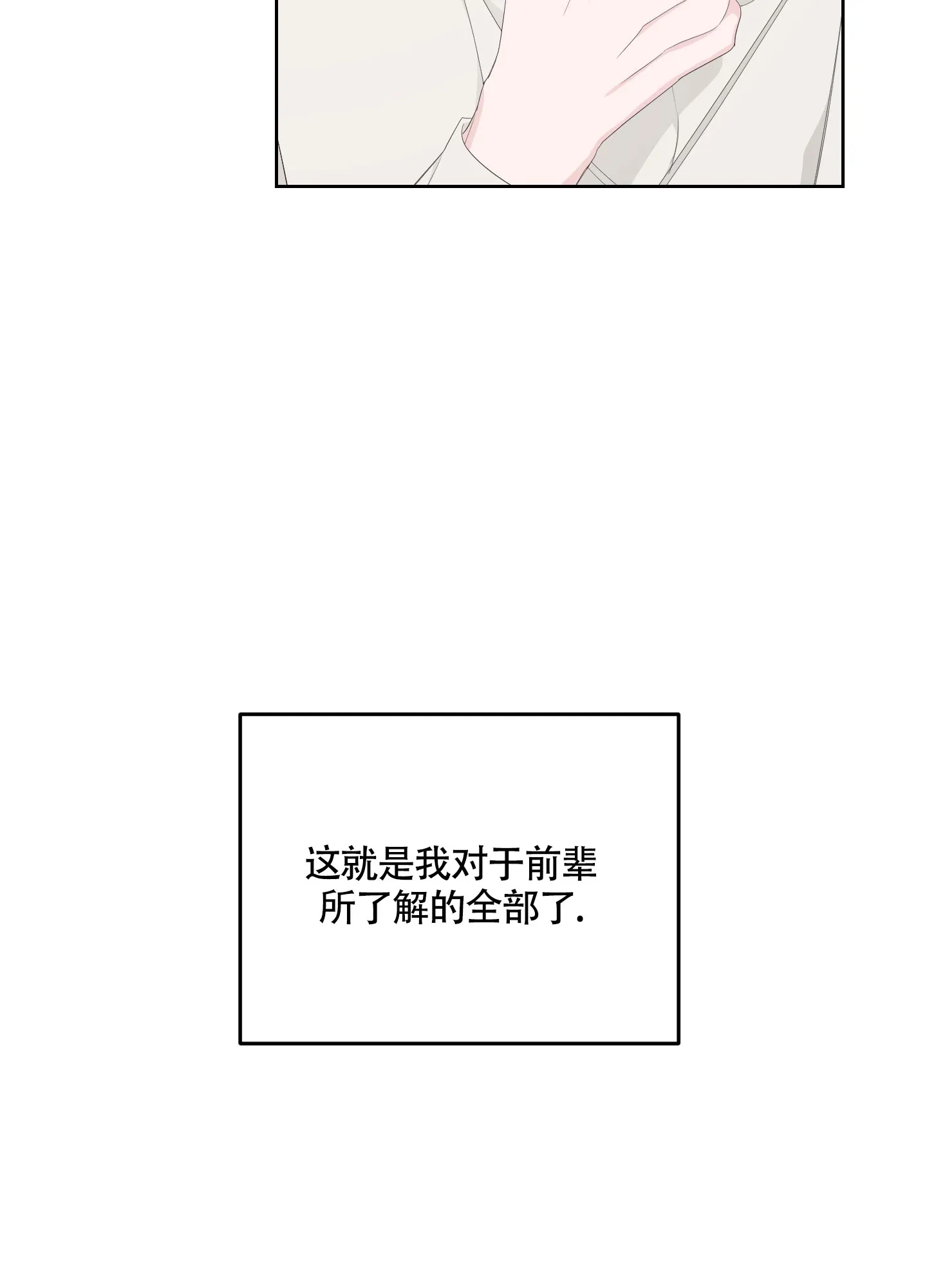 《特殊交易》第82话 第54页