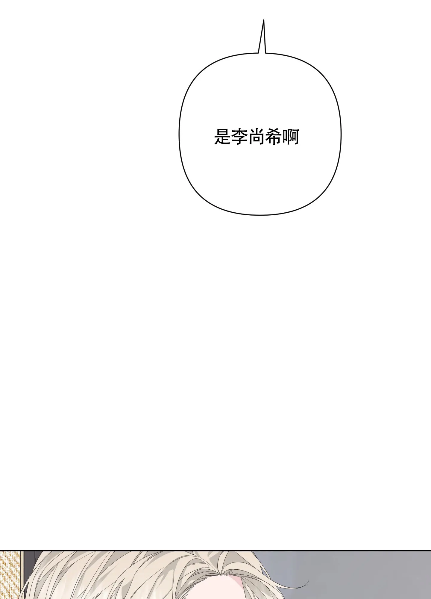 《特殊交易》第82话 第15页