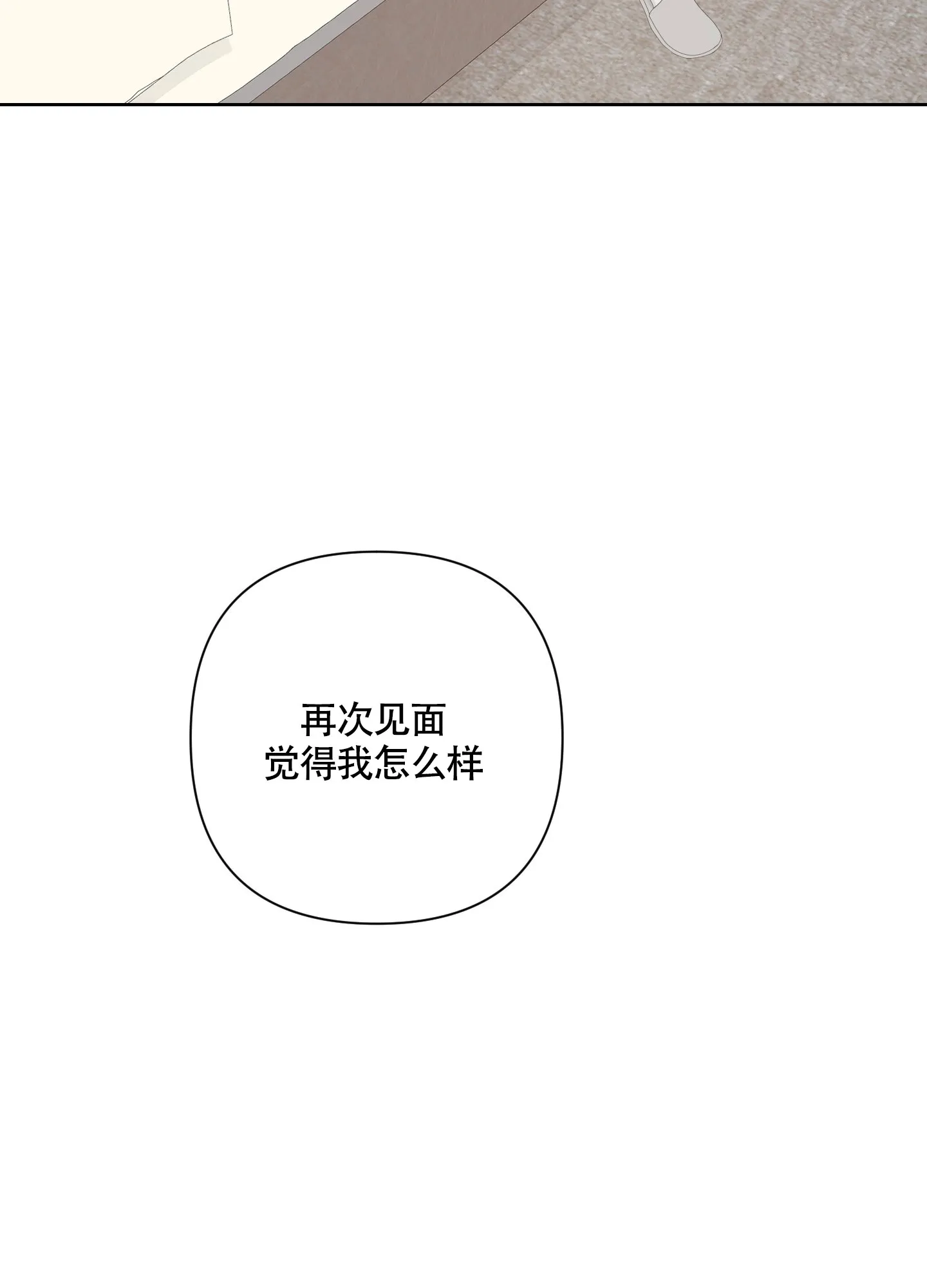 《特殊交易》第82话 第20页