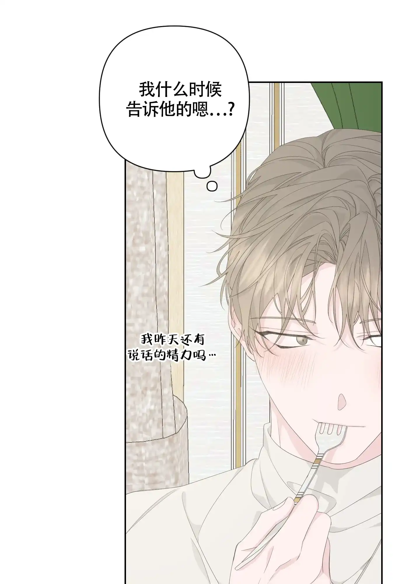 《特殊交易》第82话 第53页