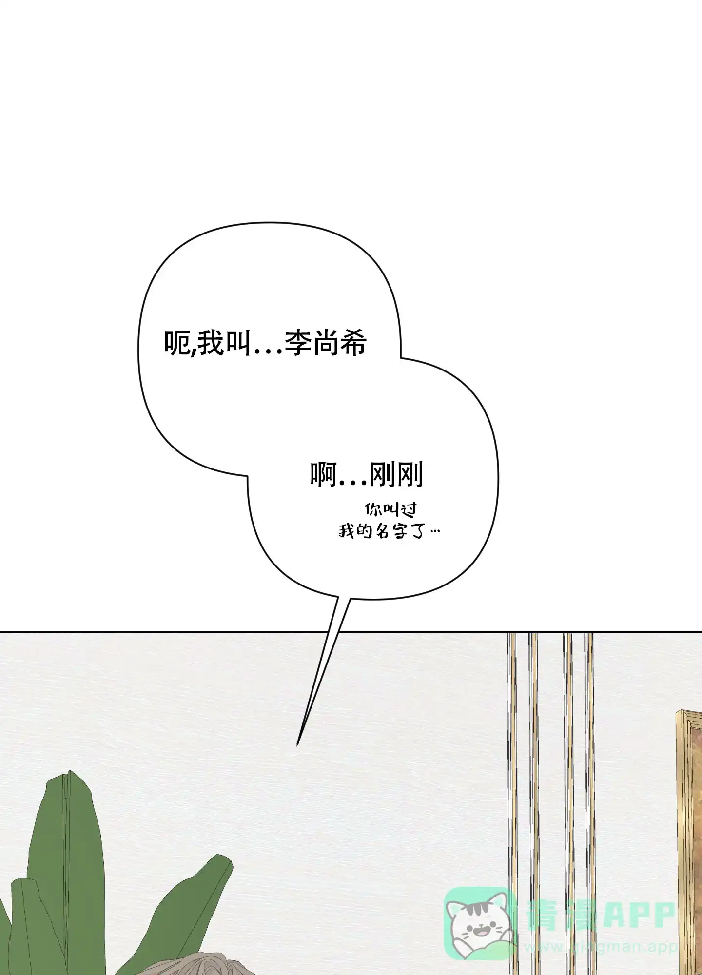 《特殊交易》第82话 第51页