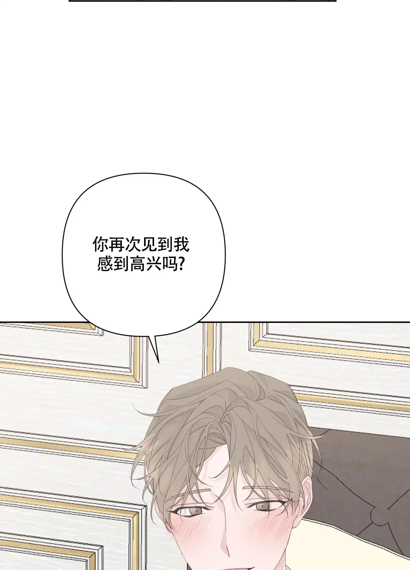 《特殊交易》第82话 第7页