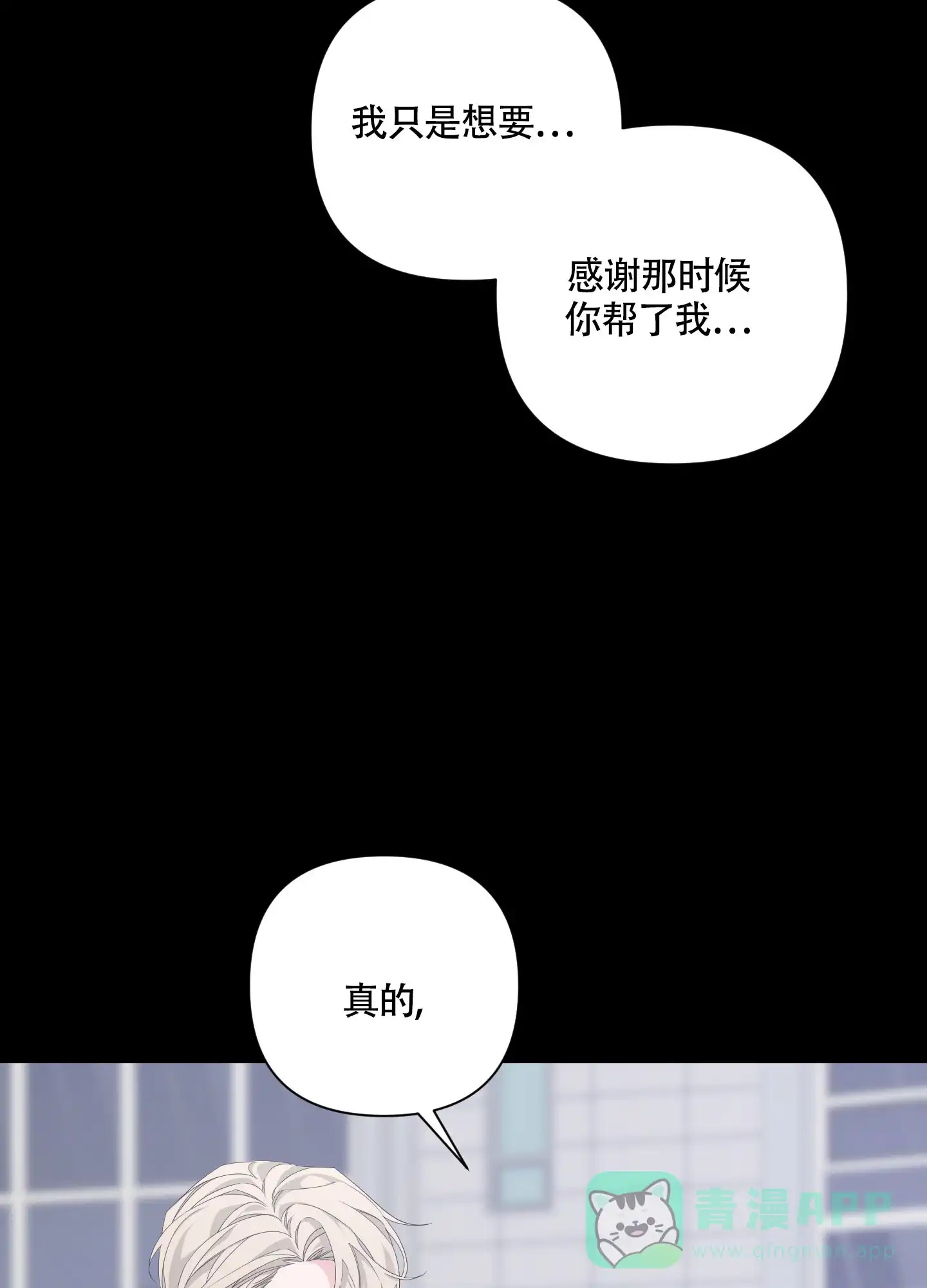 《特殊交易》第83话 第31页