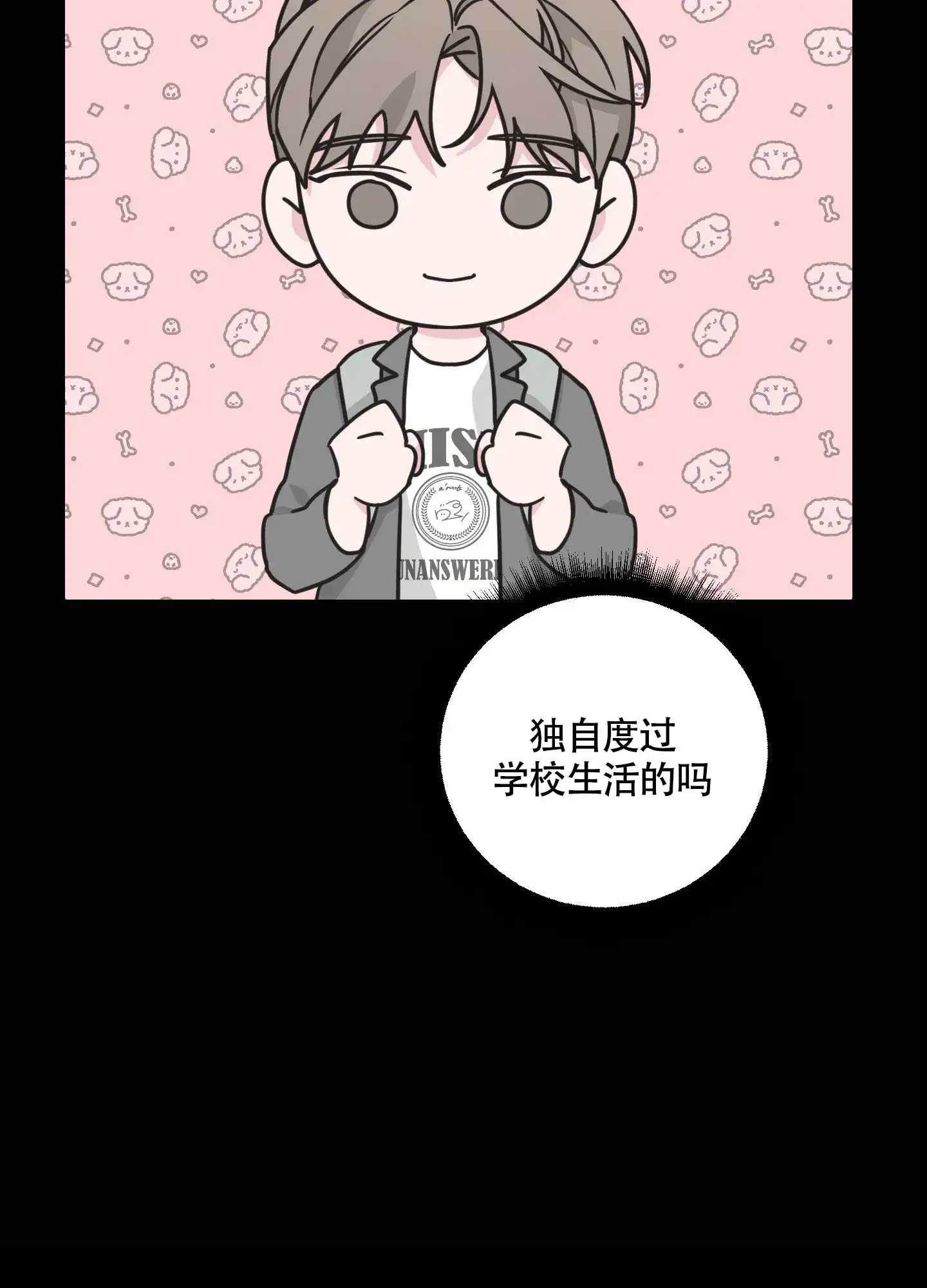 《特殊交易》第83话 第29页