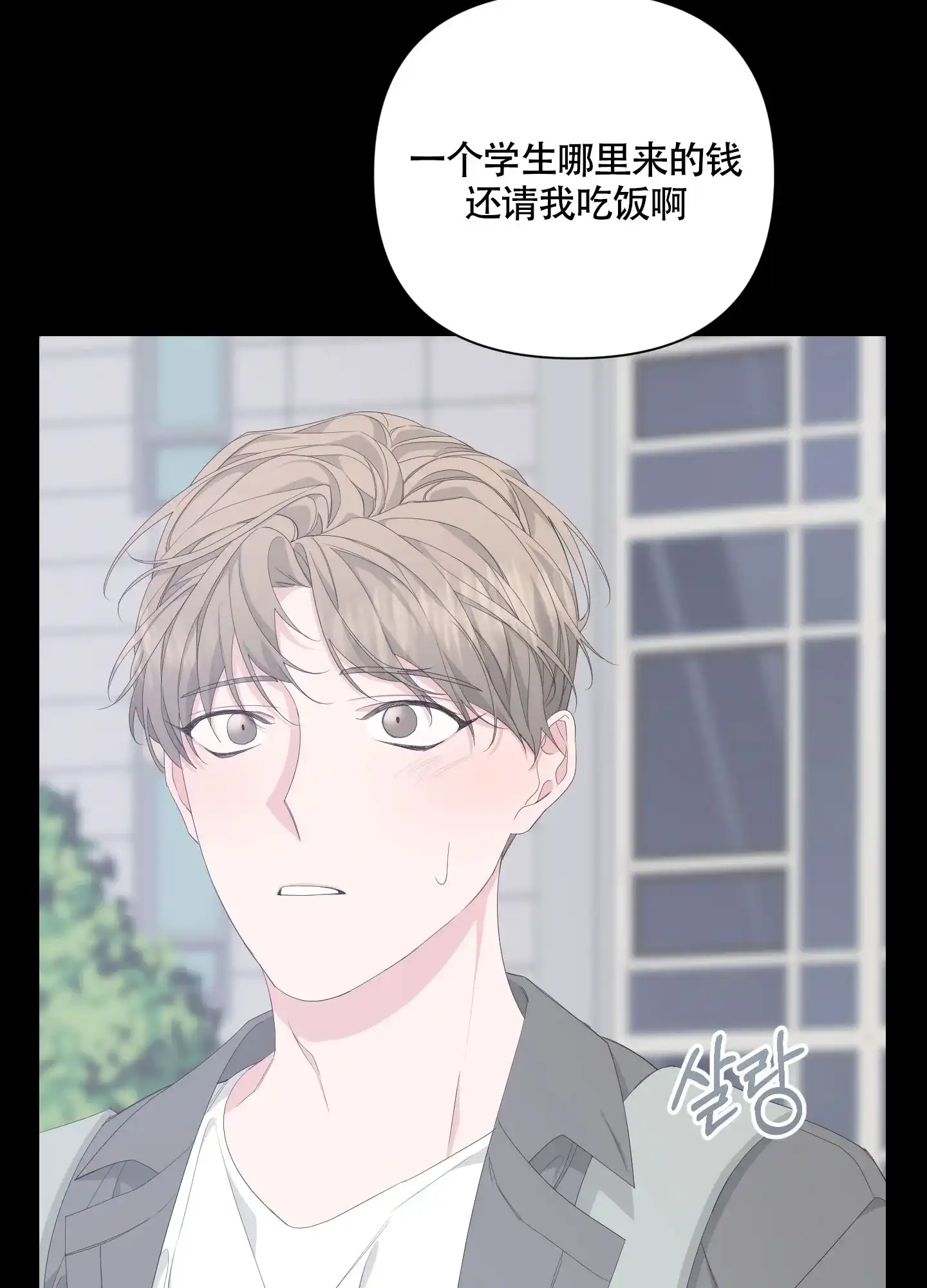 《特殊交易》第83话 第35页
