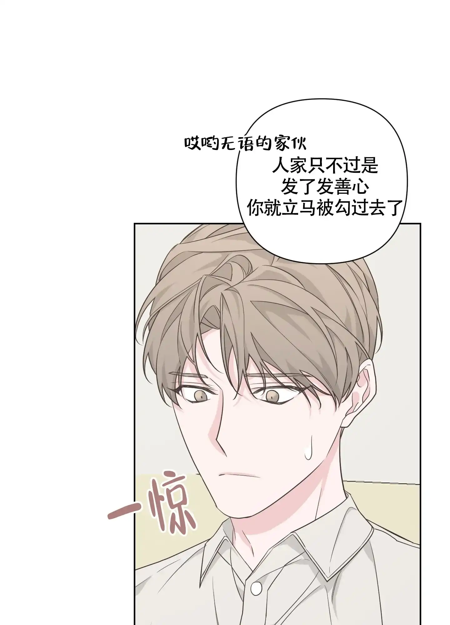《特殊交易》第83话 第19页