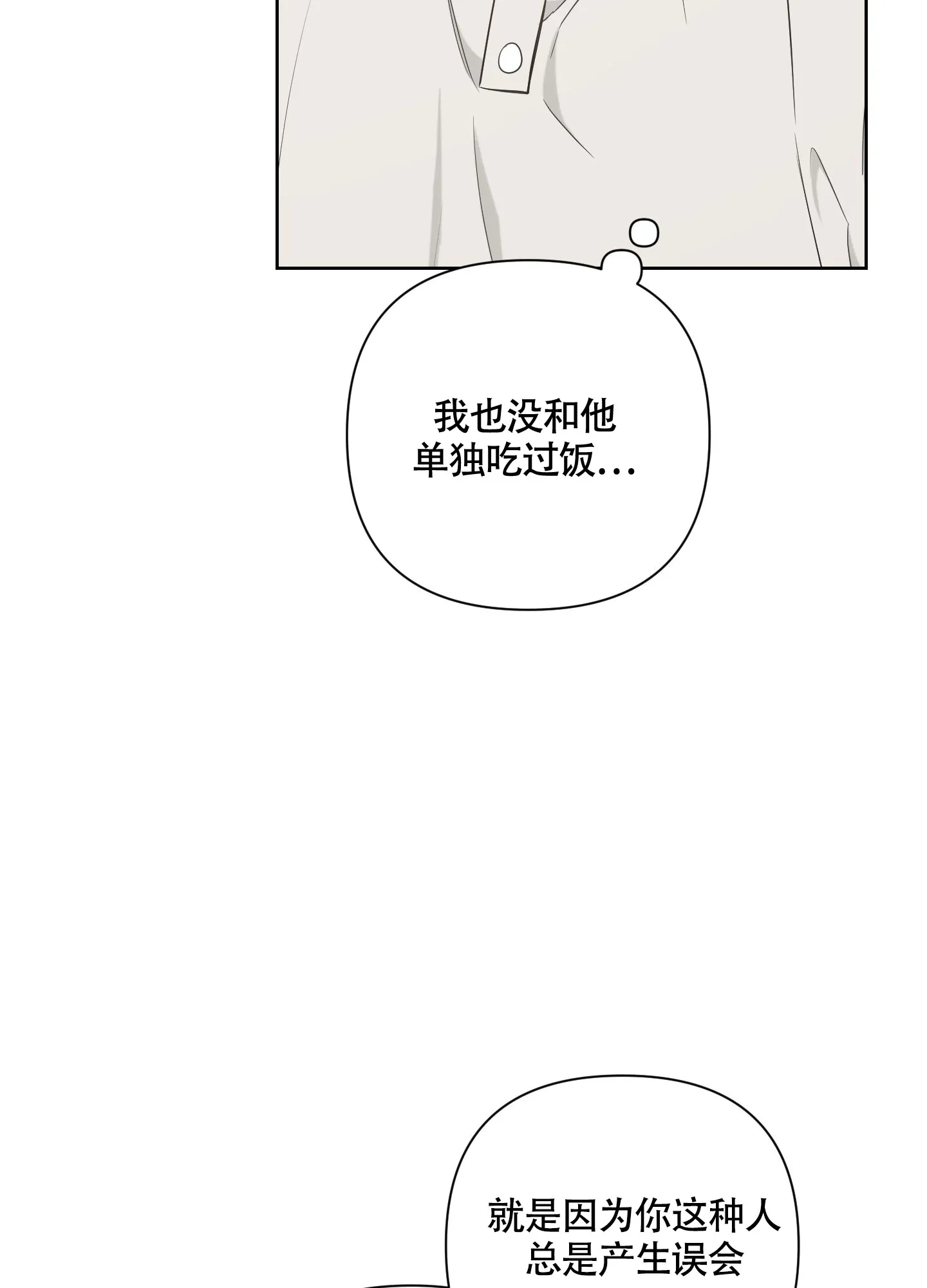 《特殊交易》第83话 第20页
