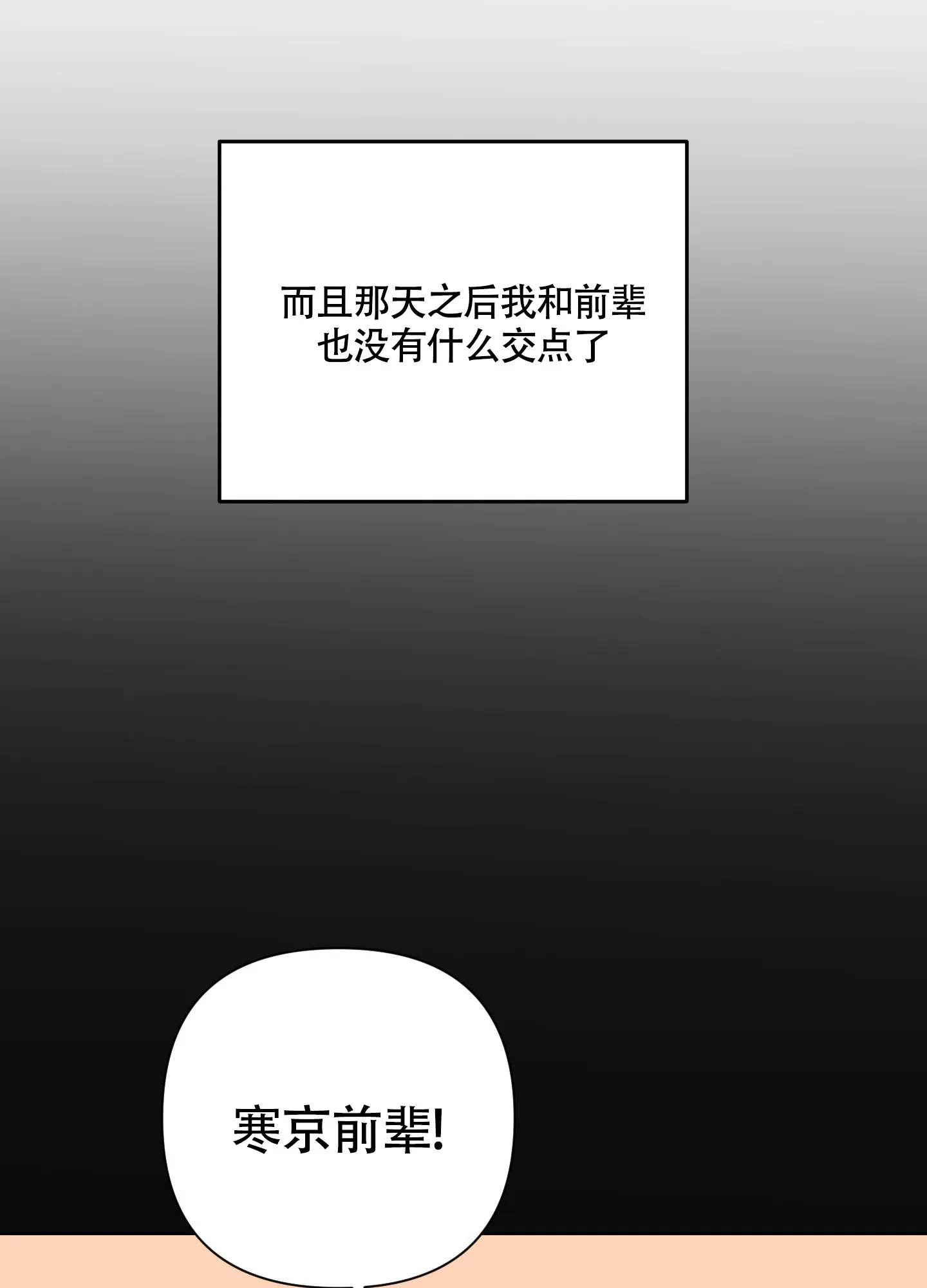 《特殊交易》第83话 第24页