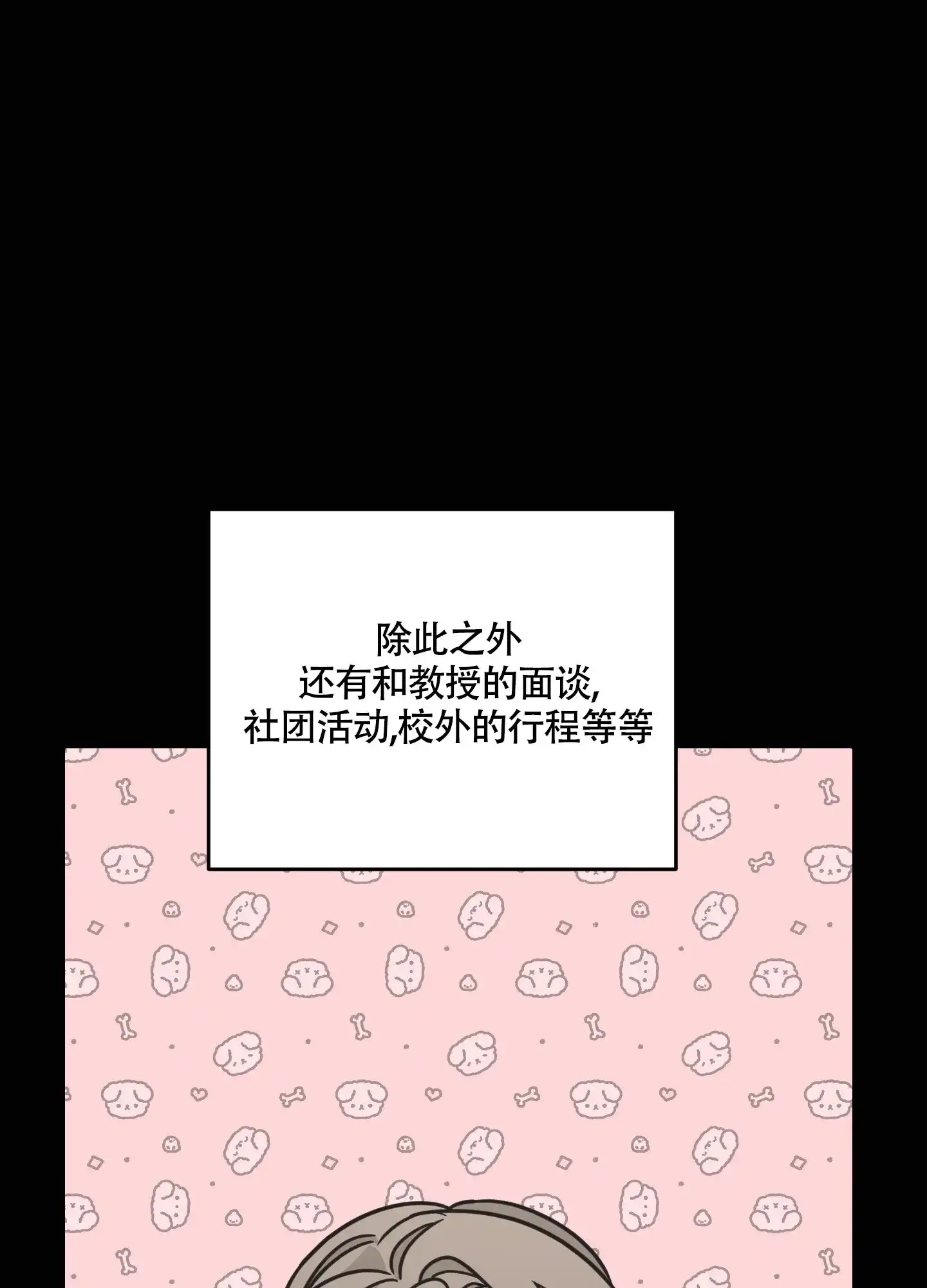 《特殊交易》第83话 第28页