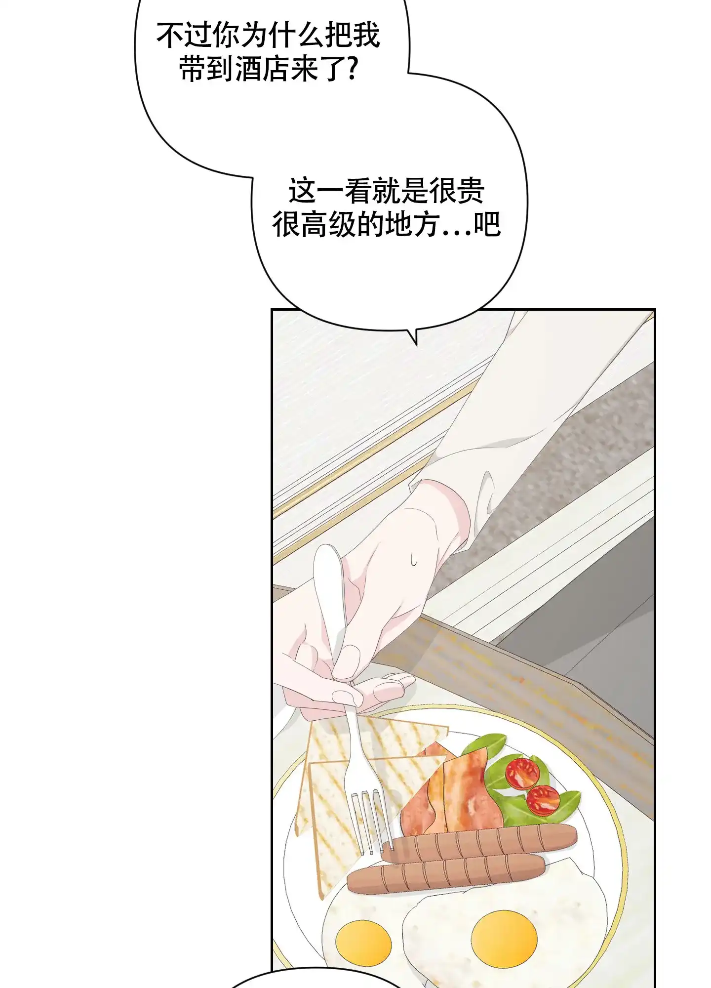 《特殊交易》第83话 第4页