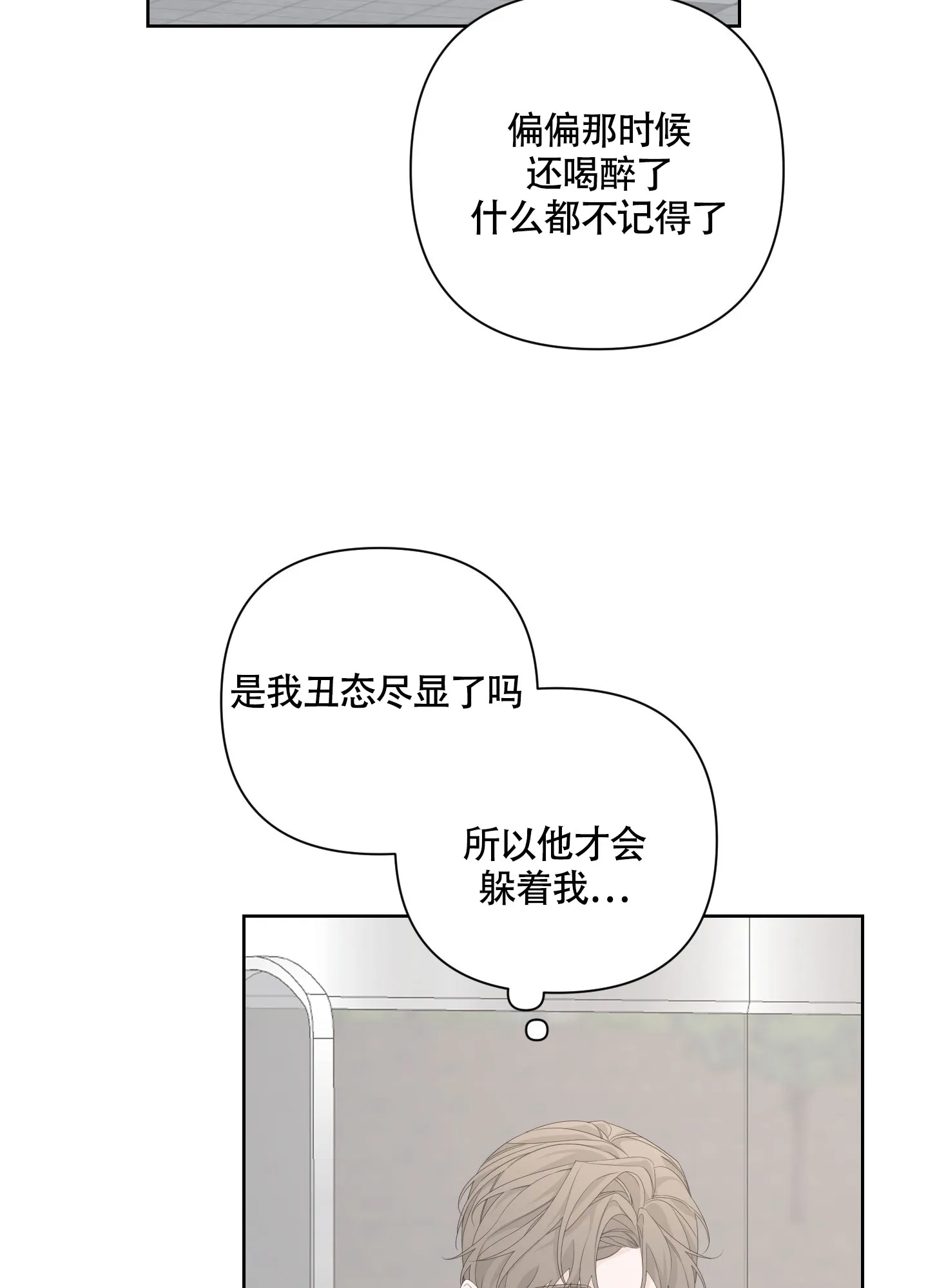 《特殊交易》第83话 第47页