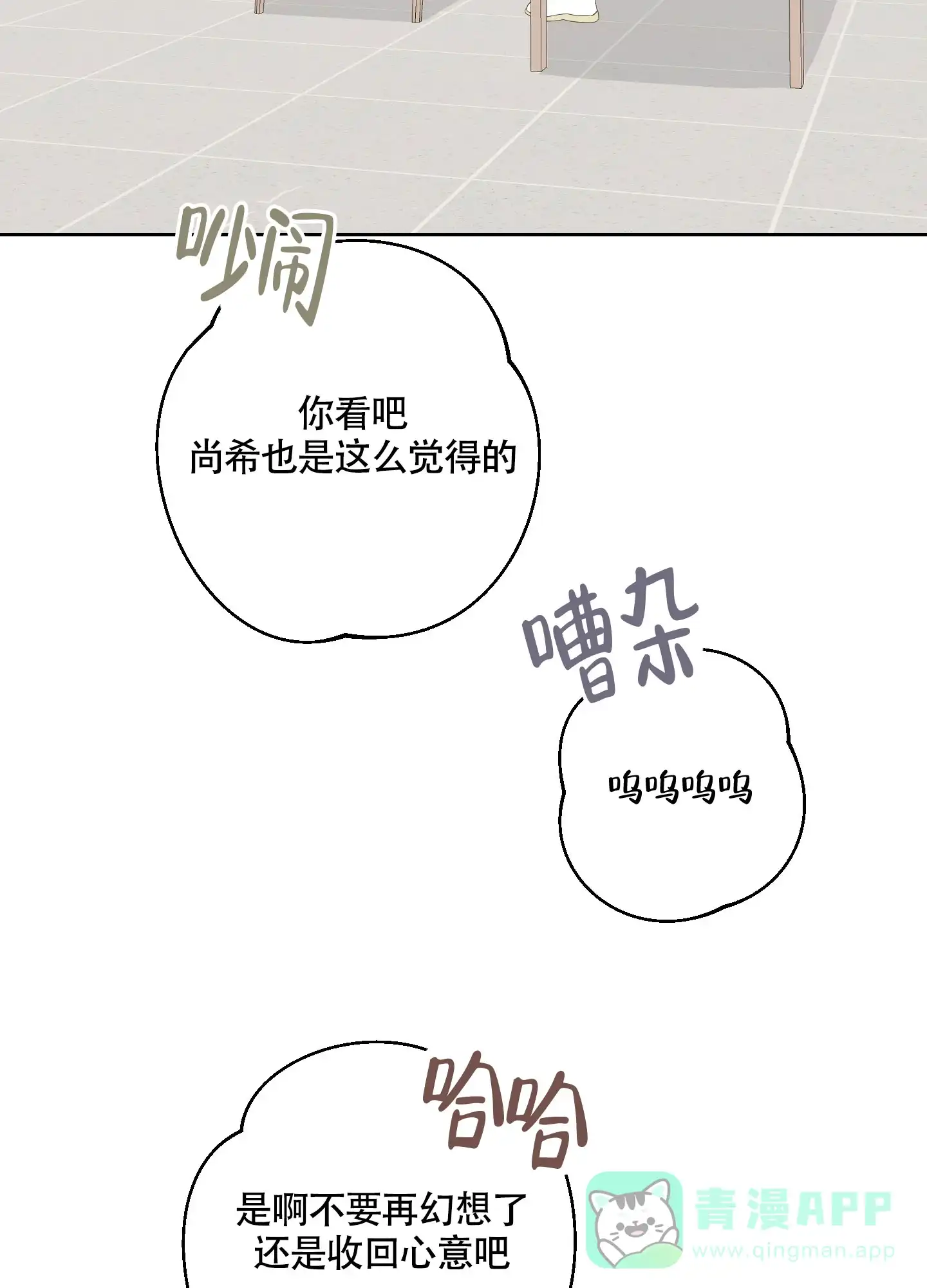 《特殊交易》第83话 第41页