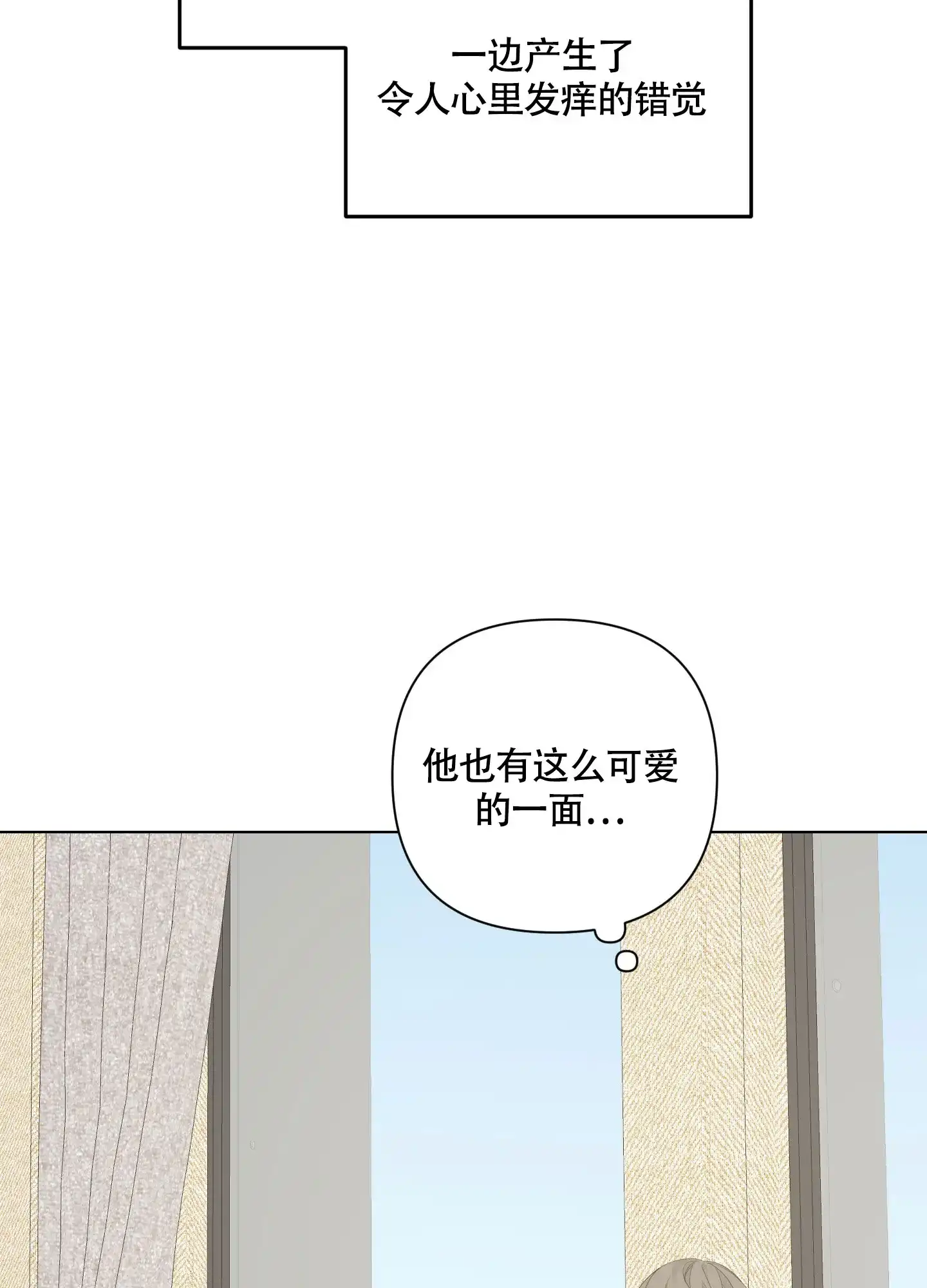 《特殊交易》第83话 第10页