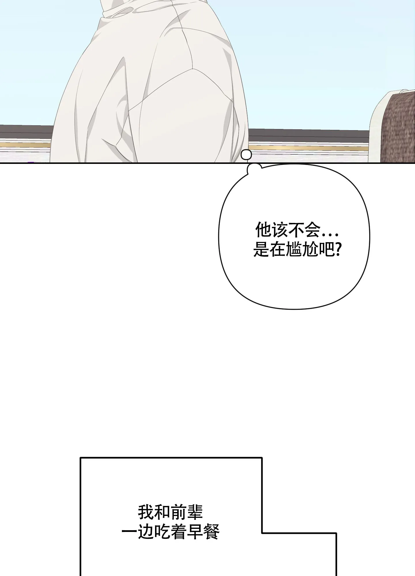 《特殊交易》第83话 第9页