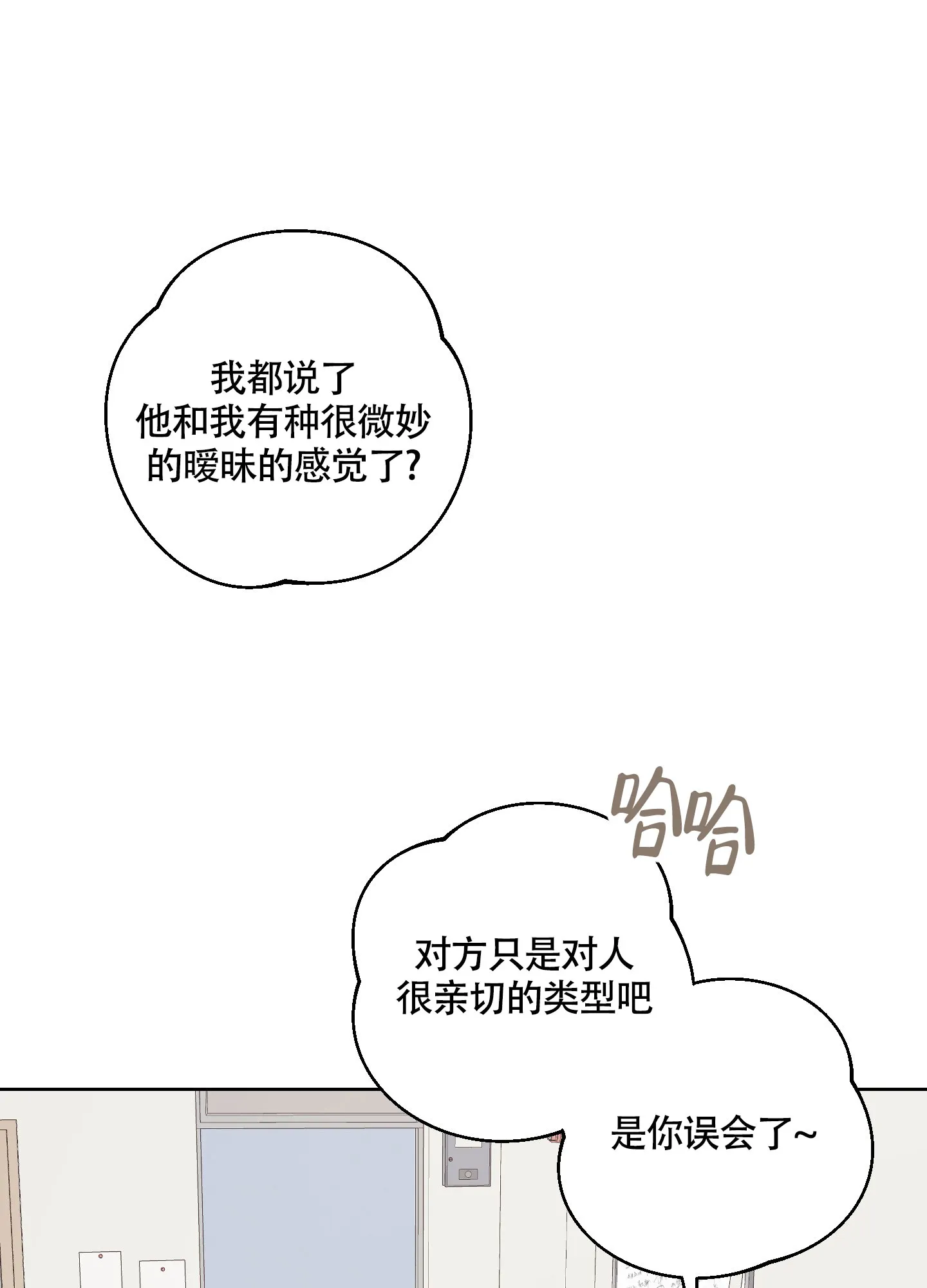 《特殊交易》第83话 第17页