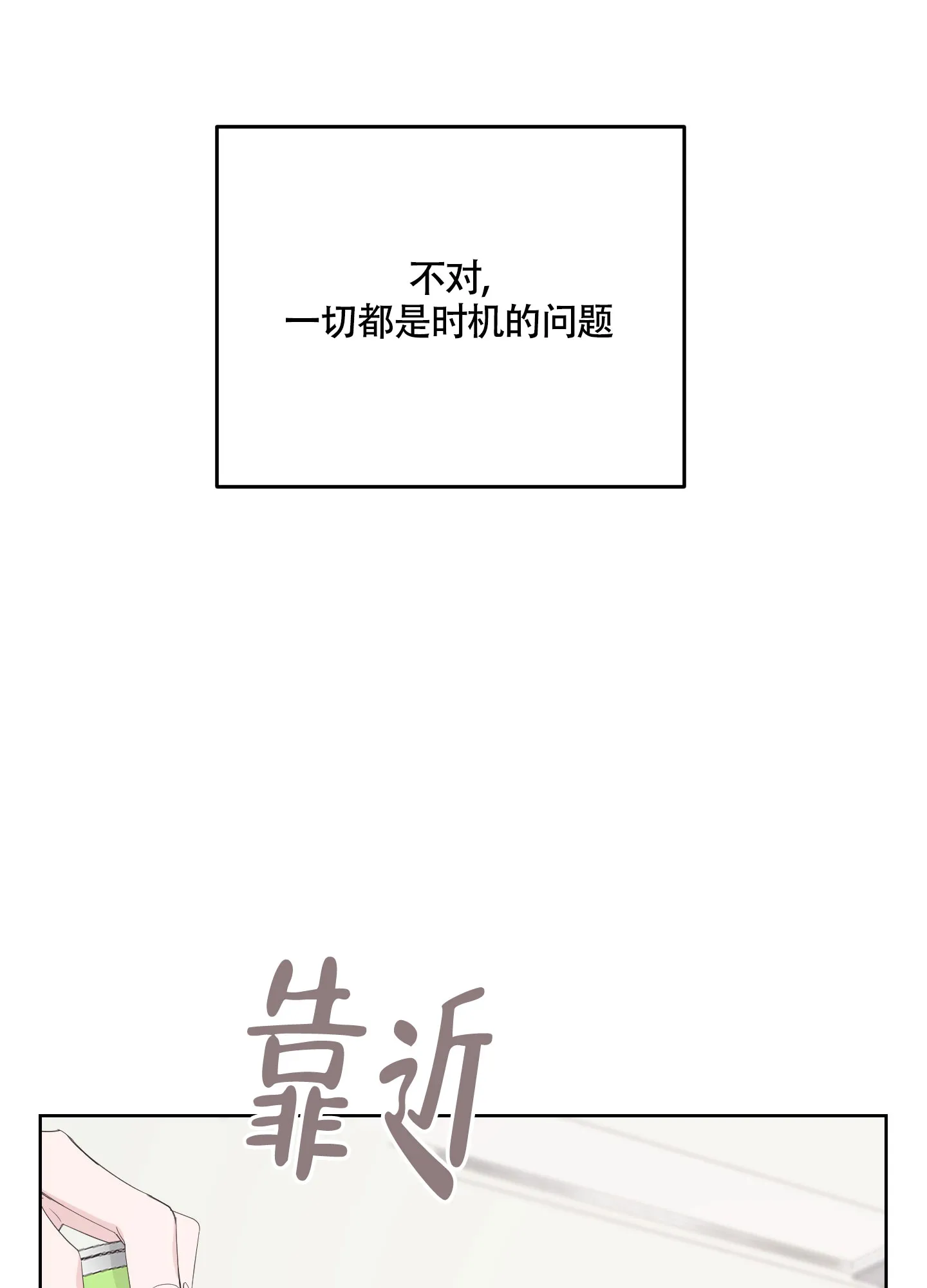 《特殊交易》第83话 第52页