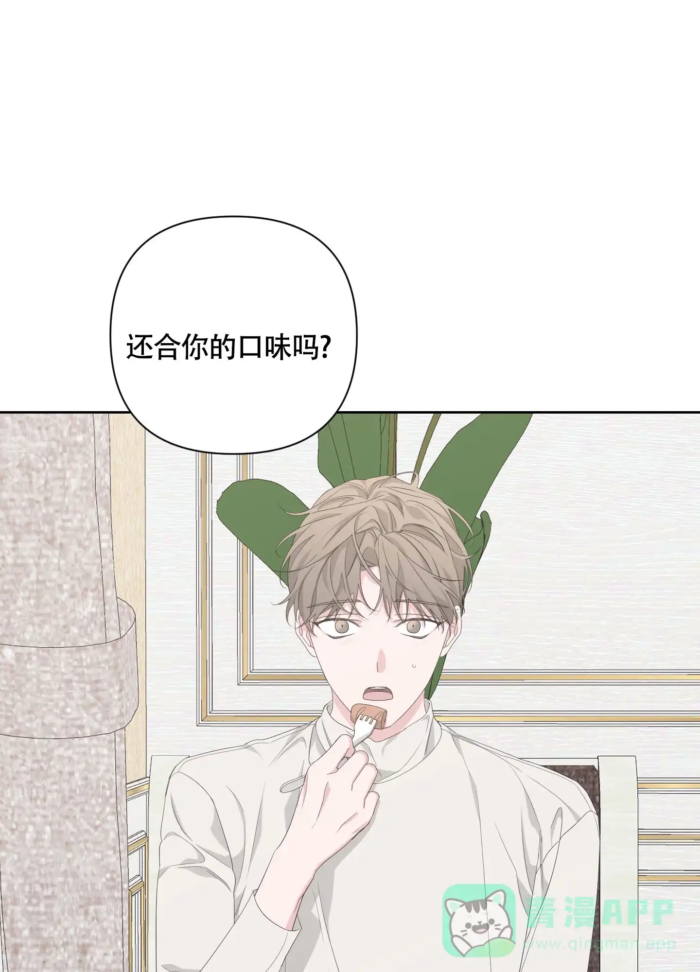 《特殊交易》第83话 第1页