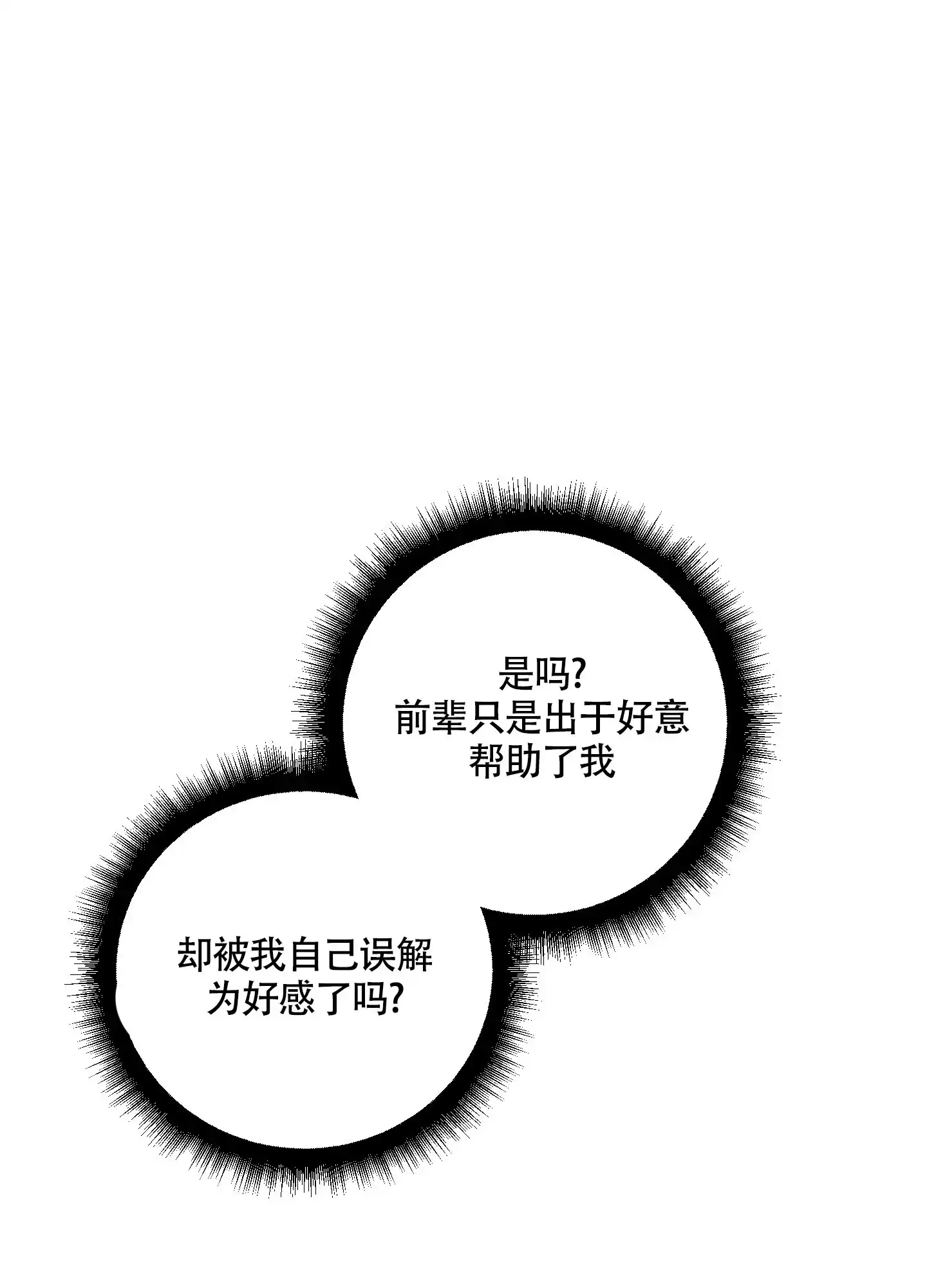 《特殊交易》第83话 第22页