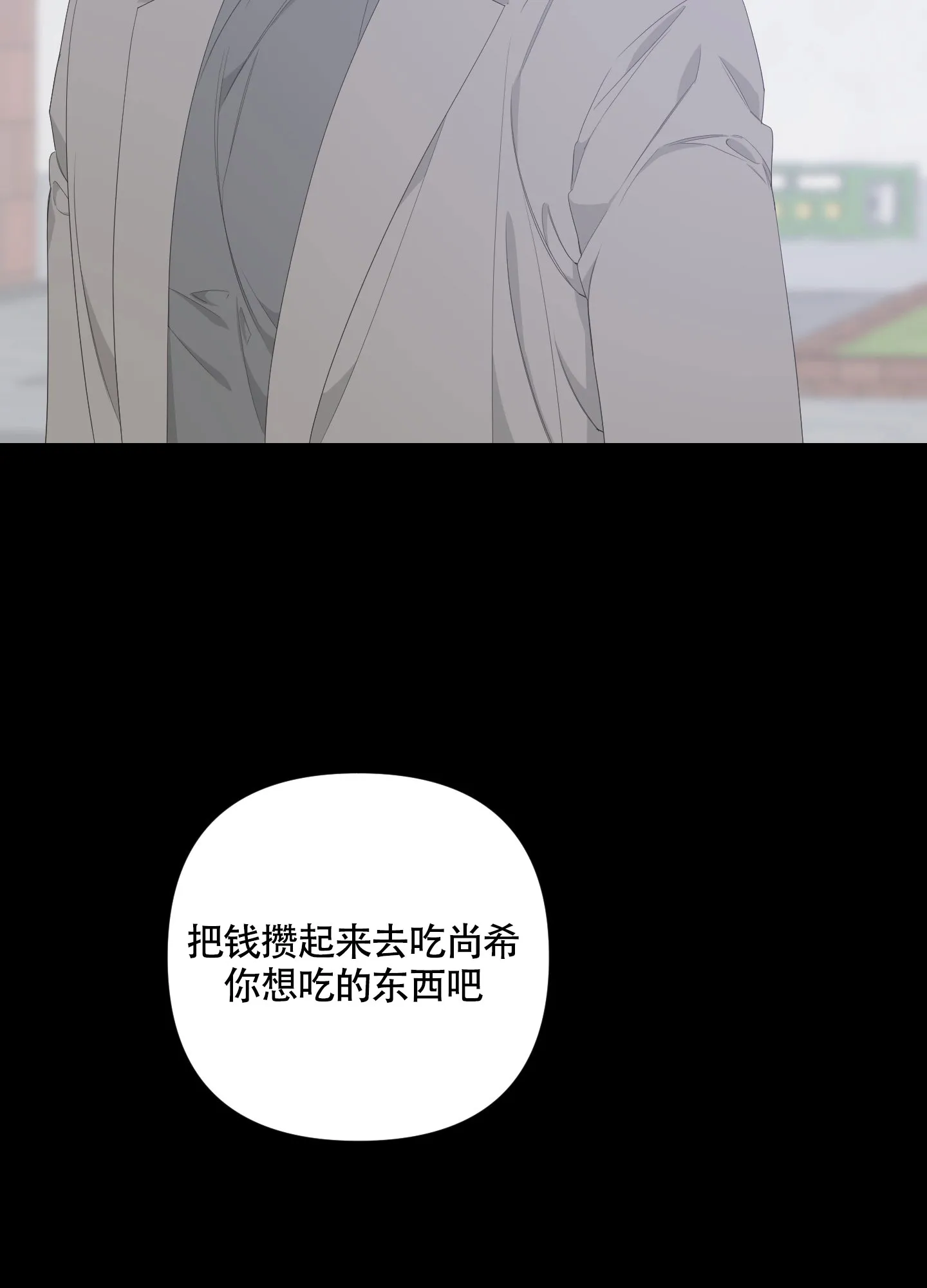 《特殊交易》第83话 第37页