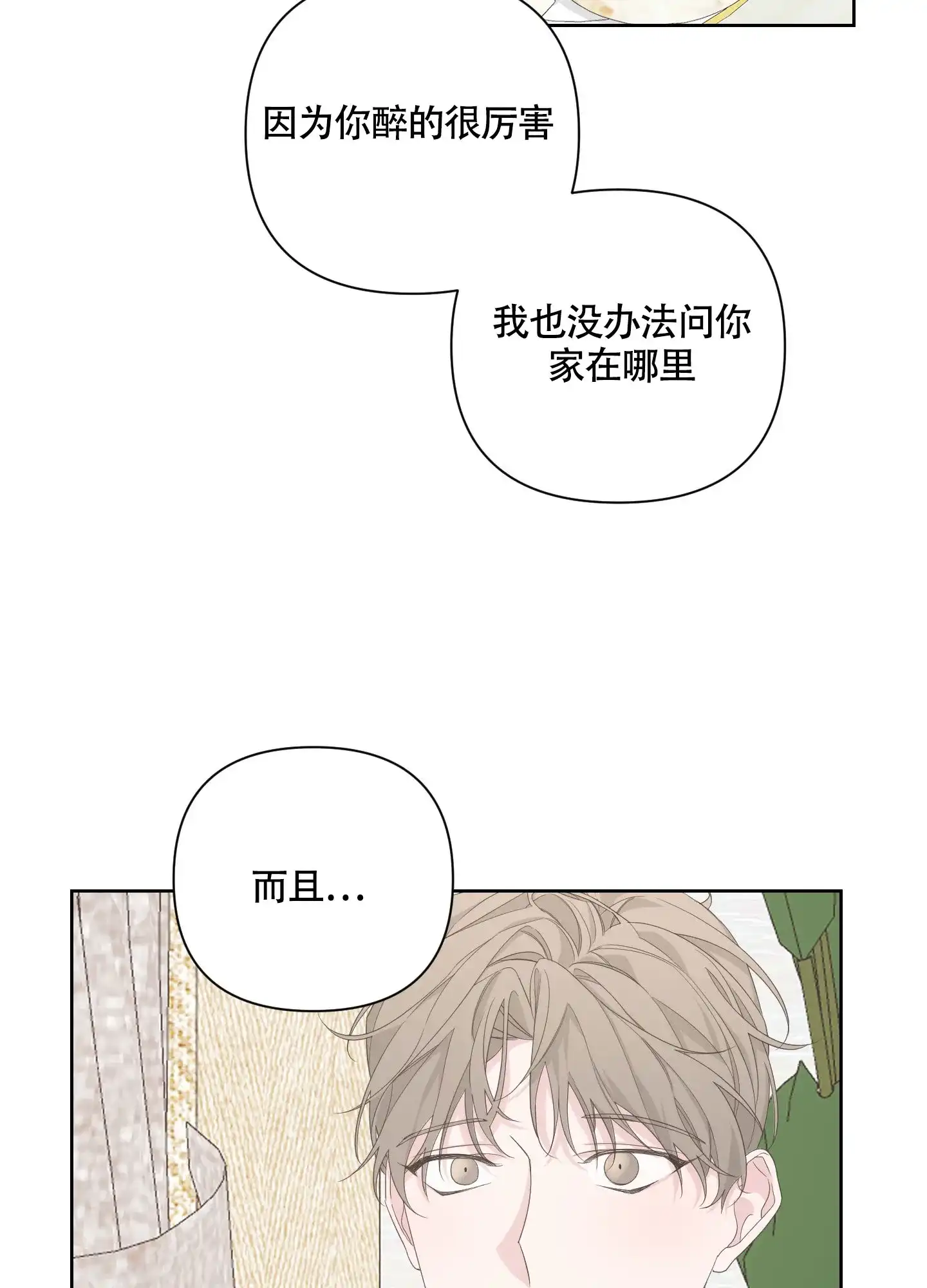 《特殊交易》第83话 第5页