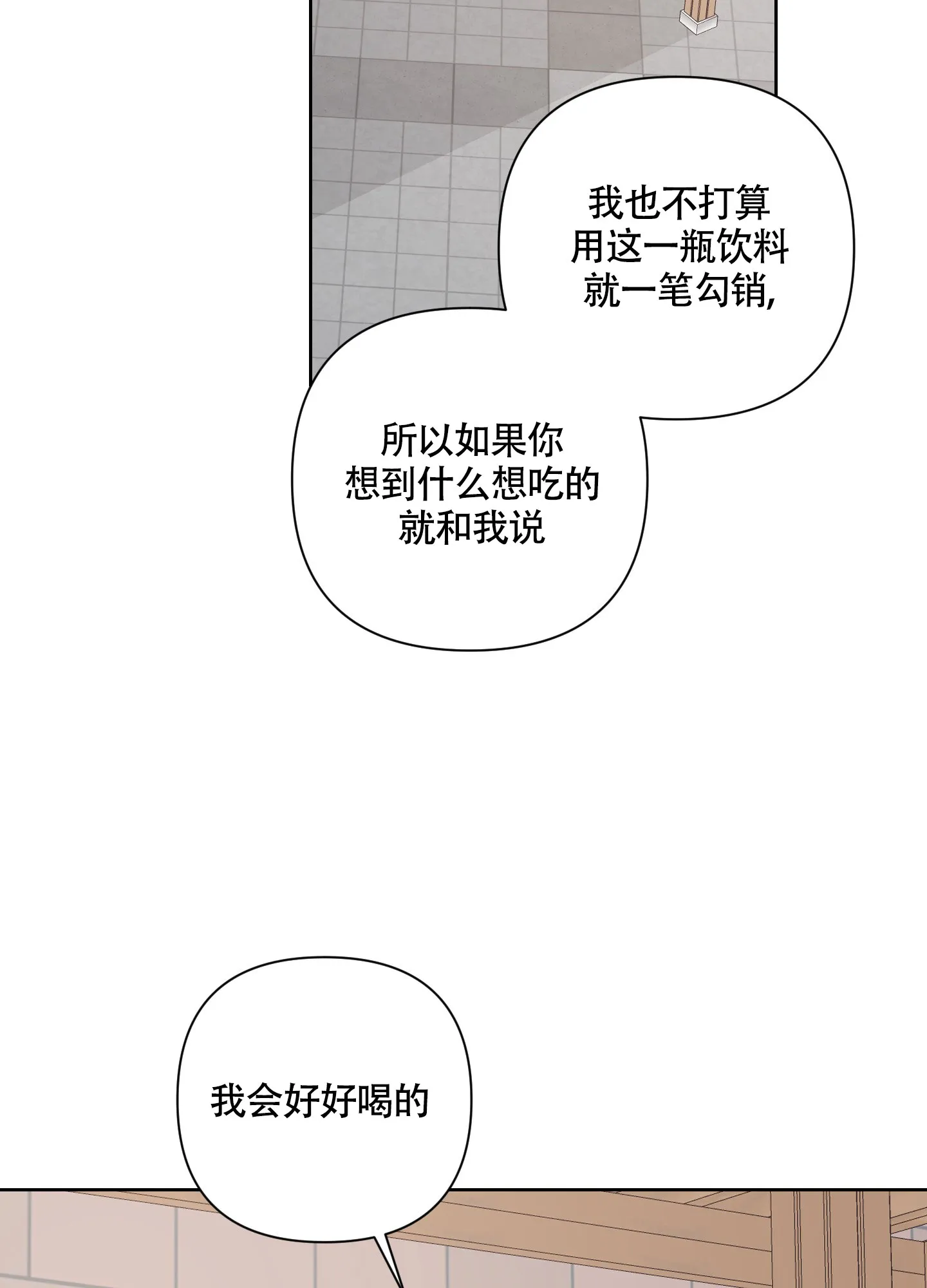 《特殊交易》第84话 第4页