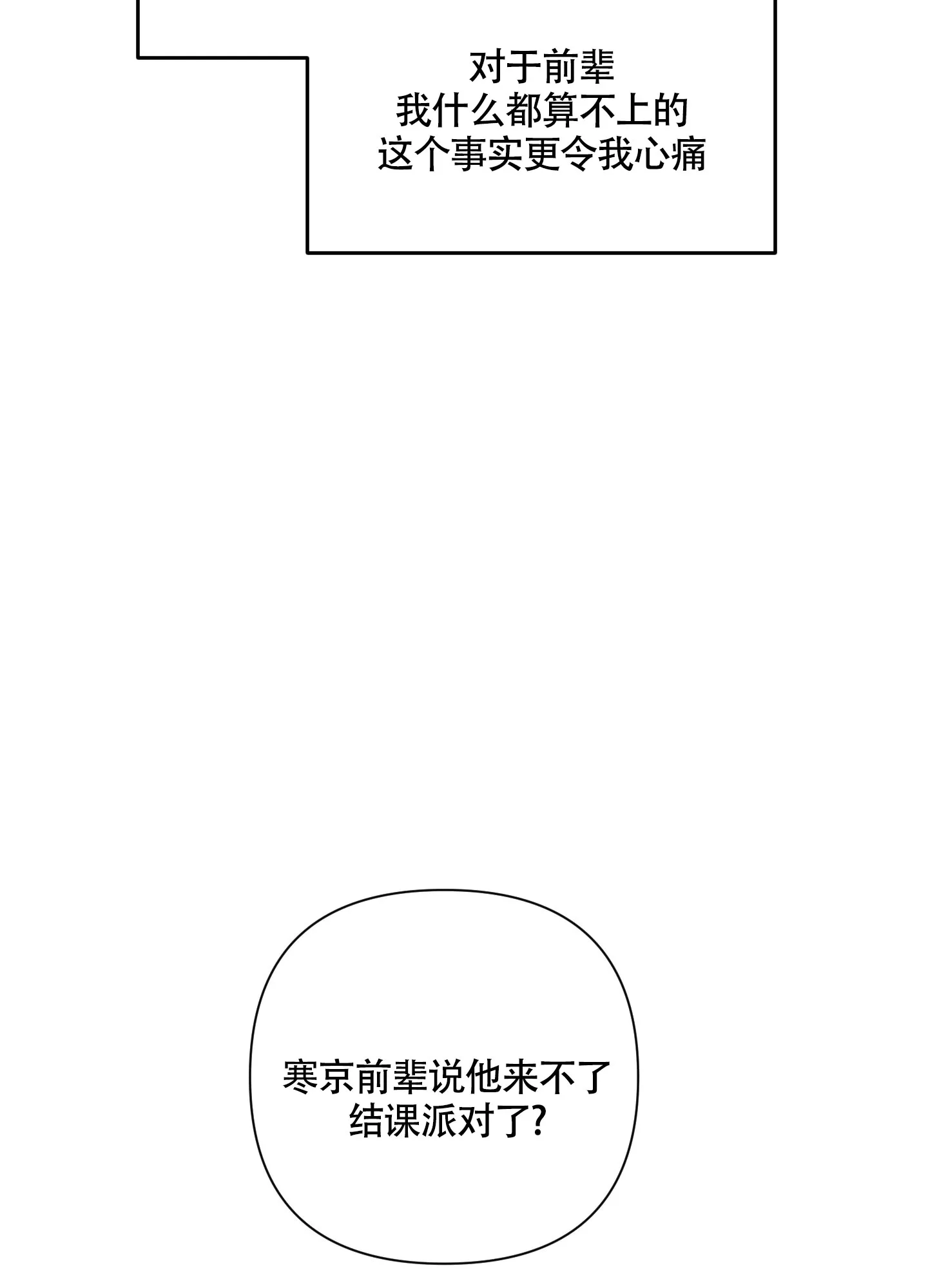 《特殊交易》第84话 第25页