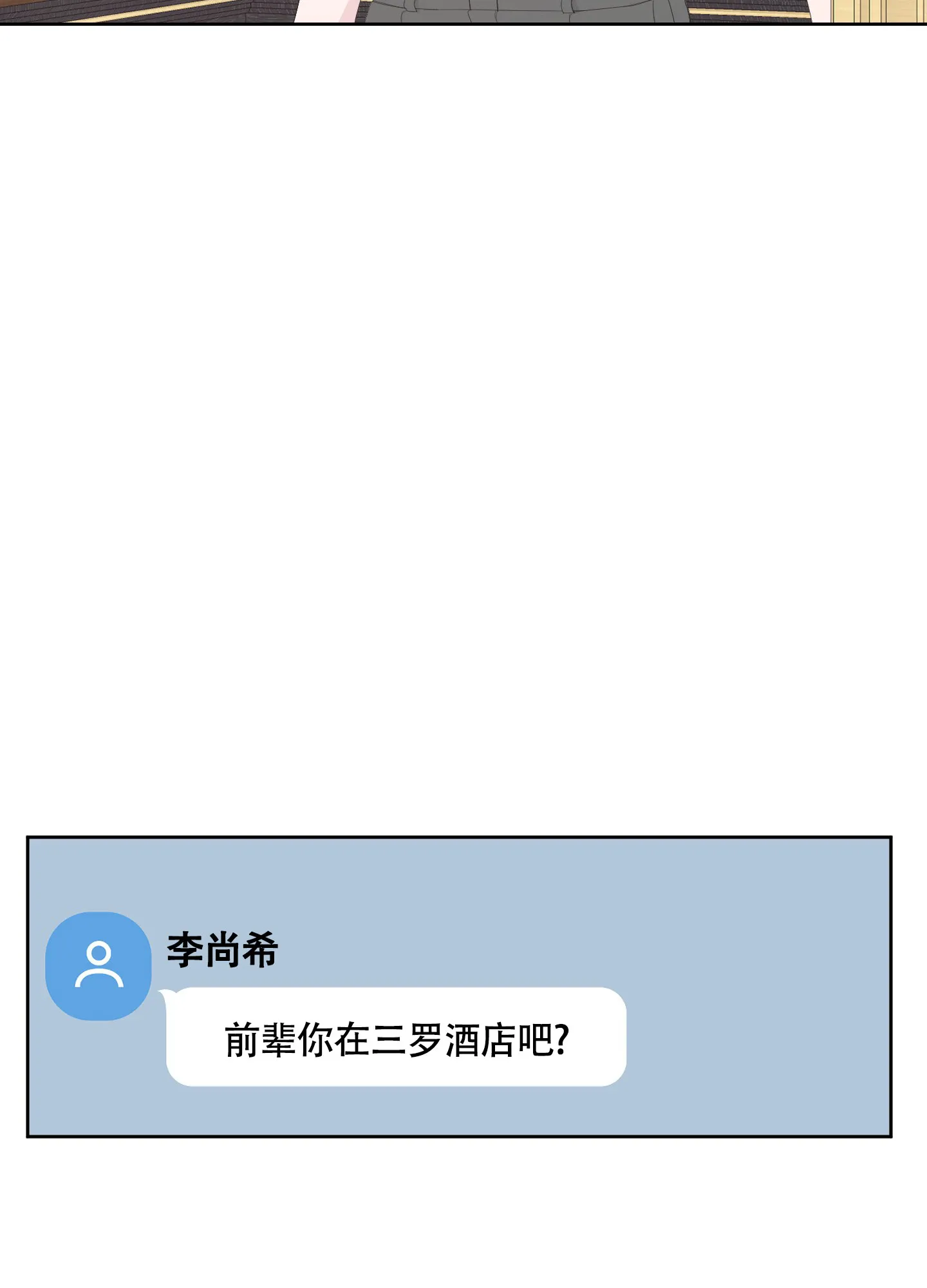 《特殊交易》第84话 第50页