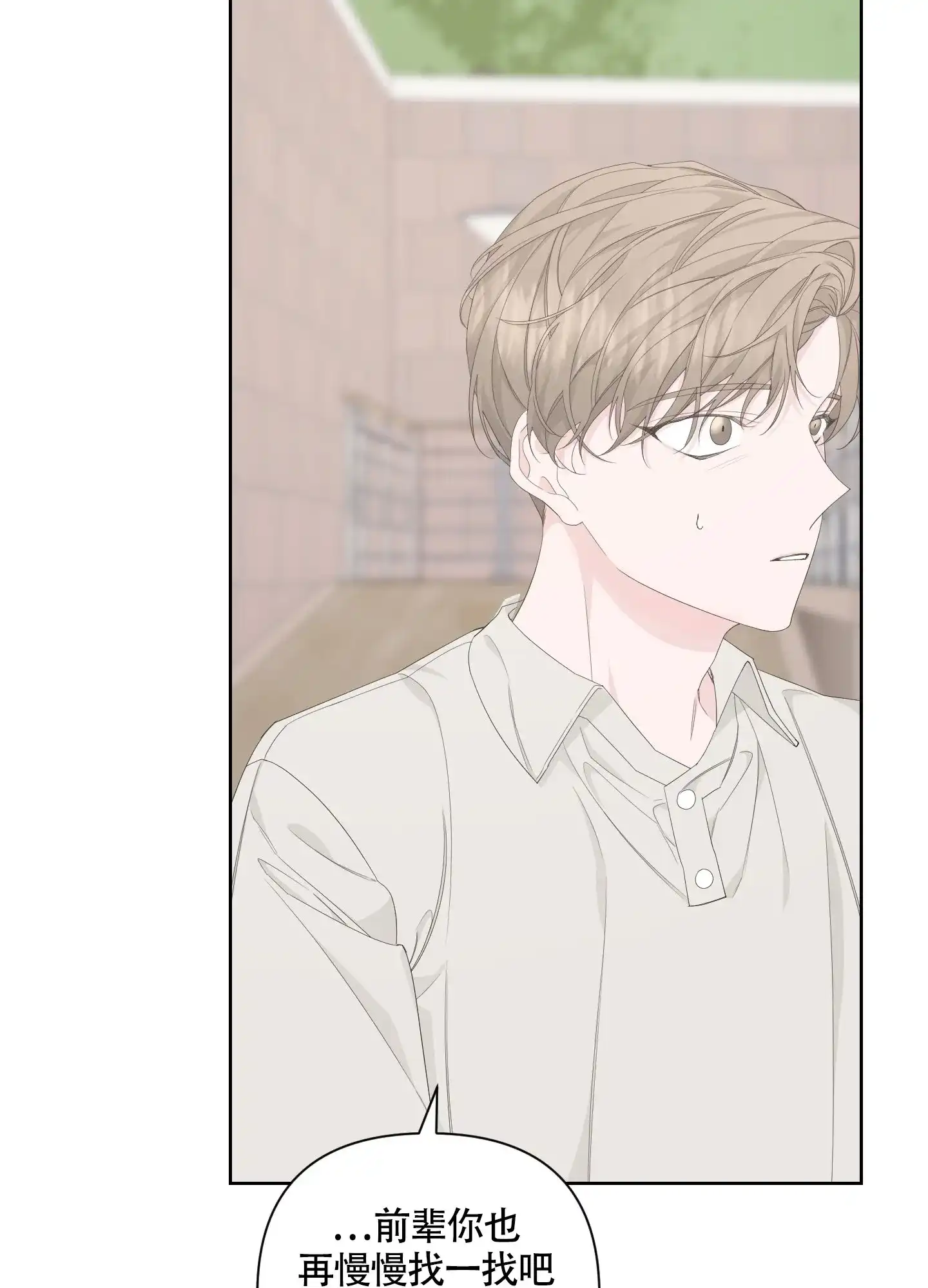 《特殊交易》第84话 第18页