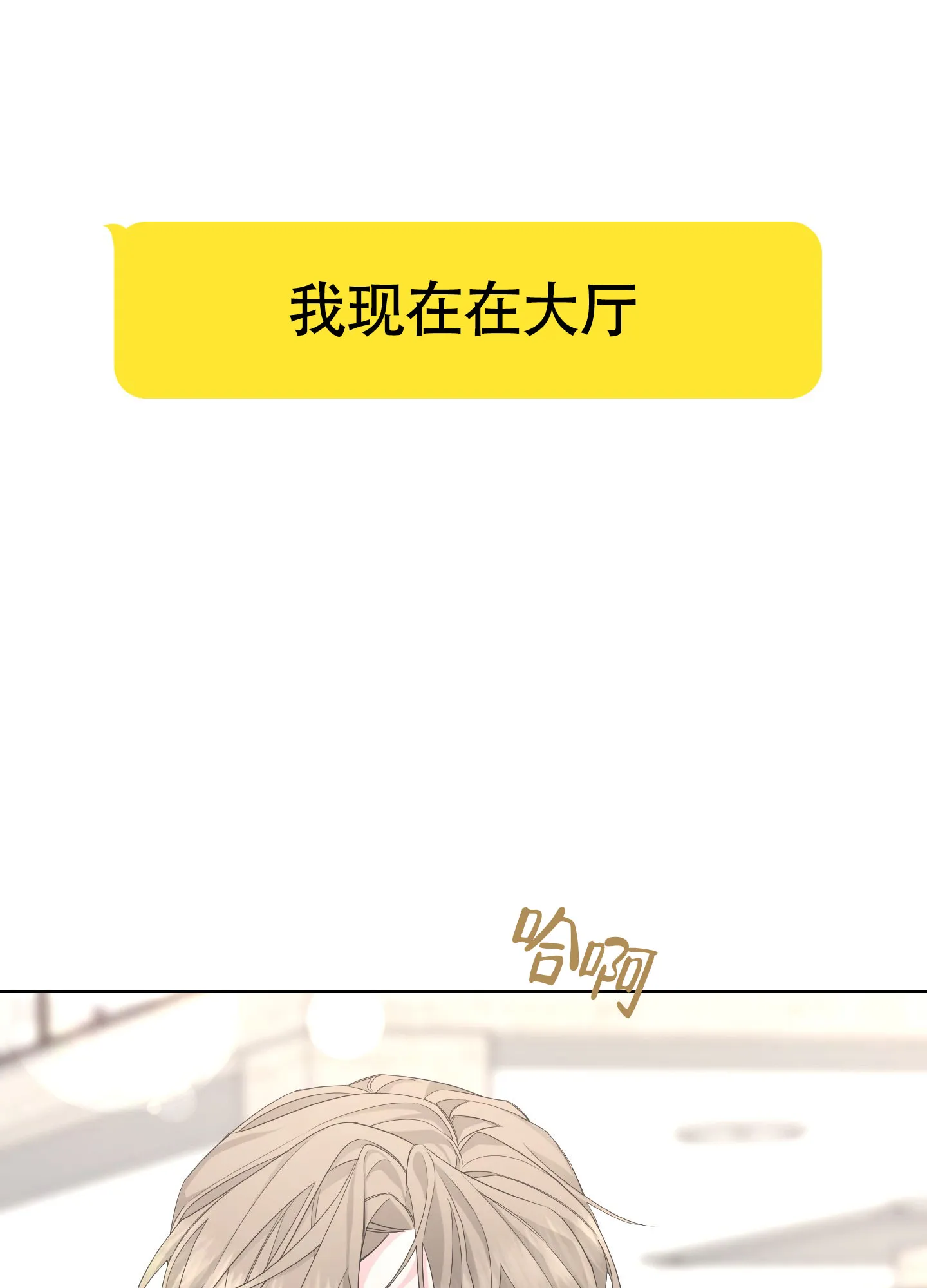 《特殊交易》第84话 第53页