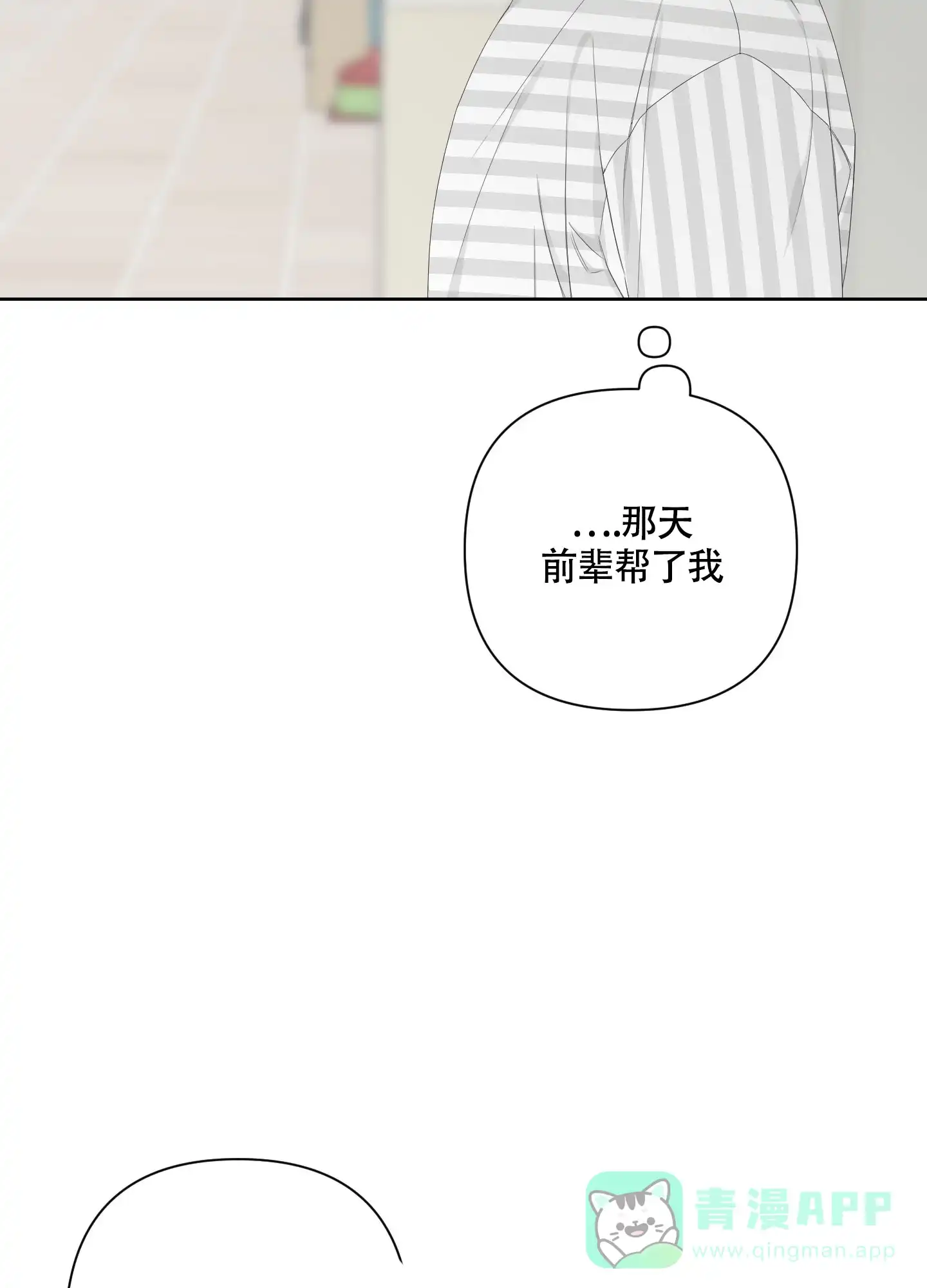 《特殊交易》第84话 第36页