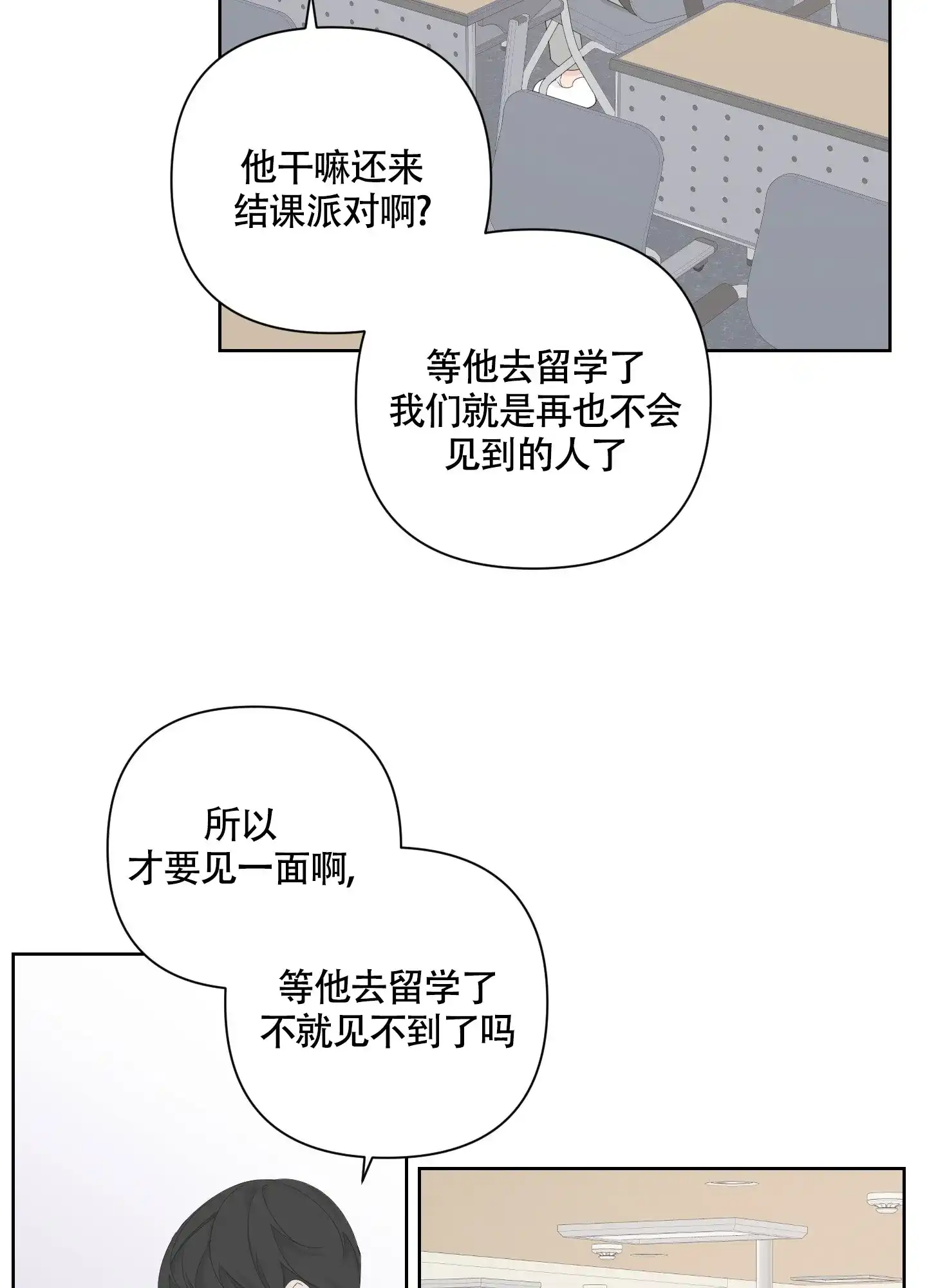 《特殊交易》第84话 第27页