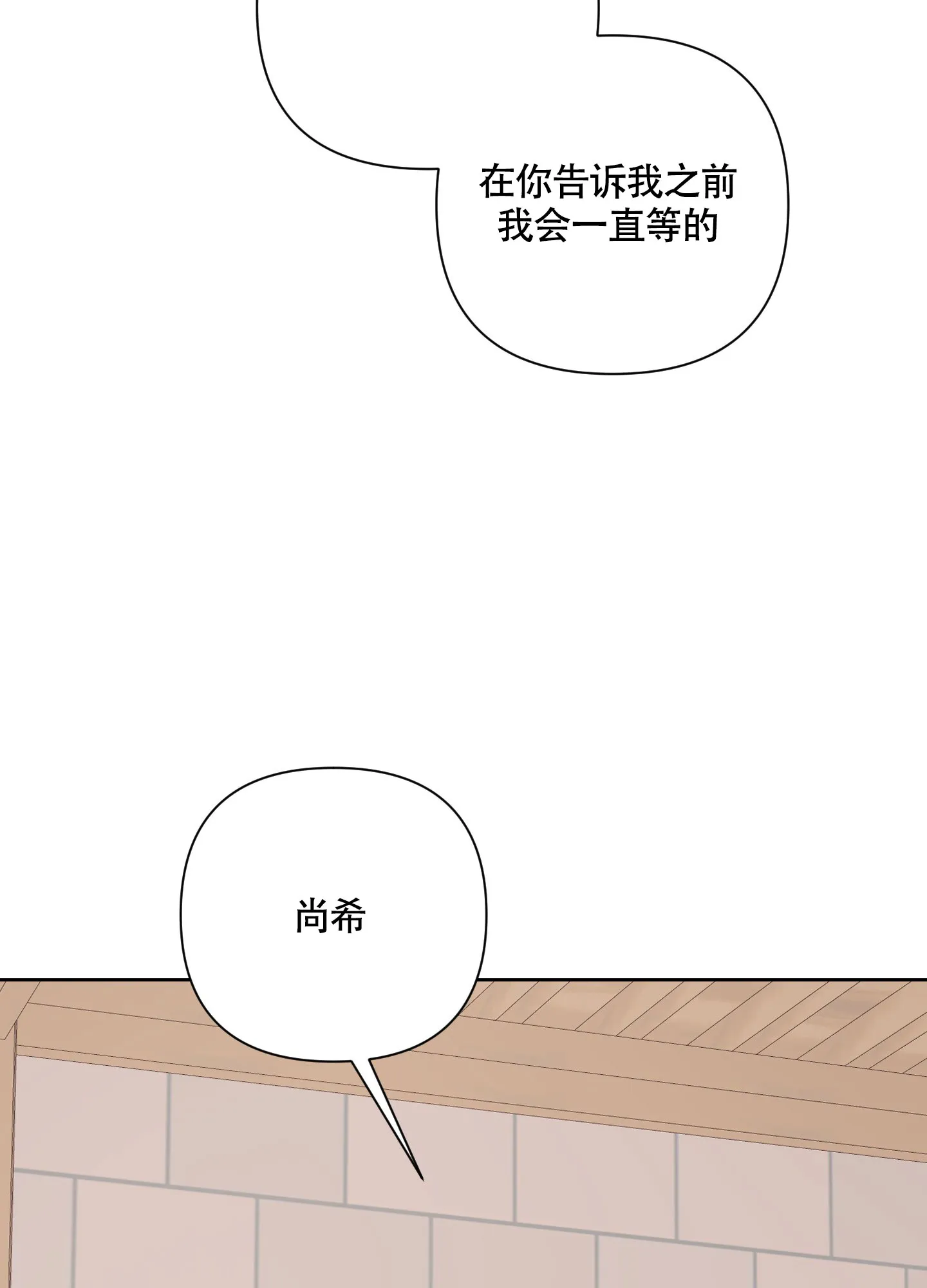 《特殊交易》第84话 第19页