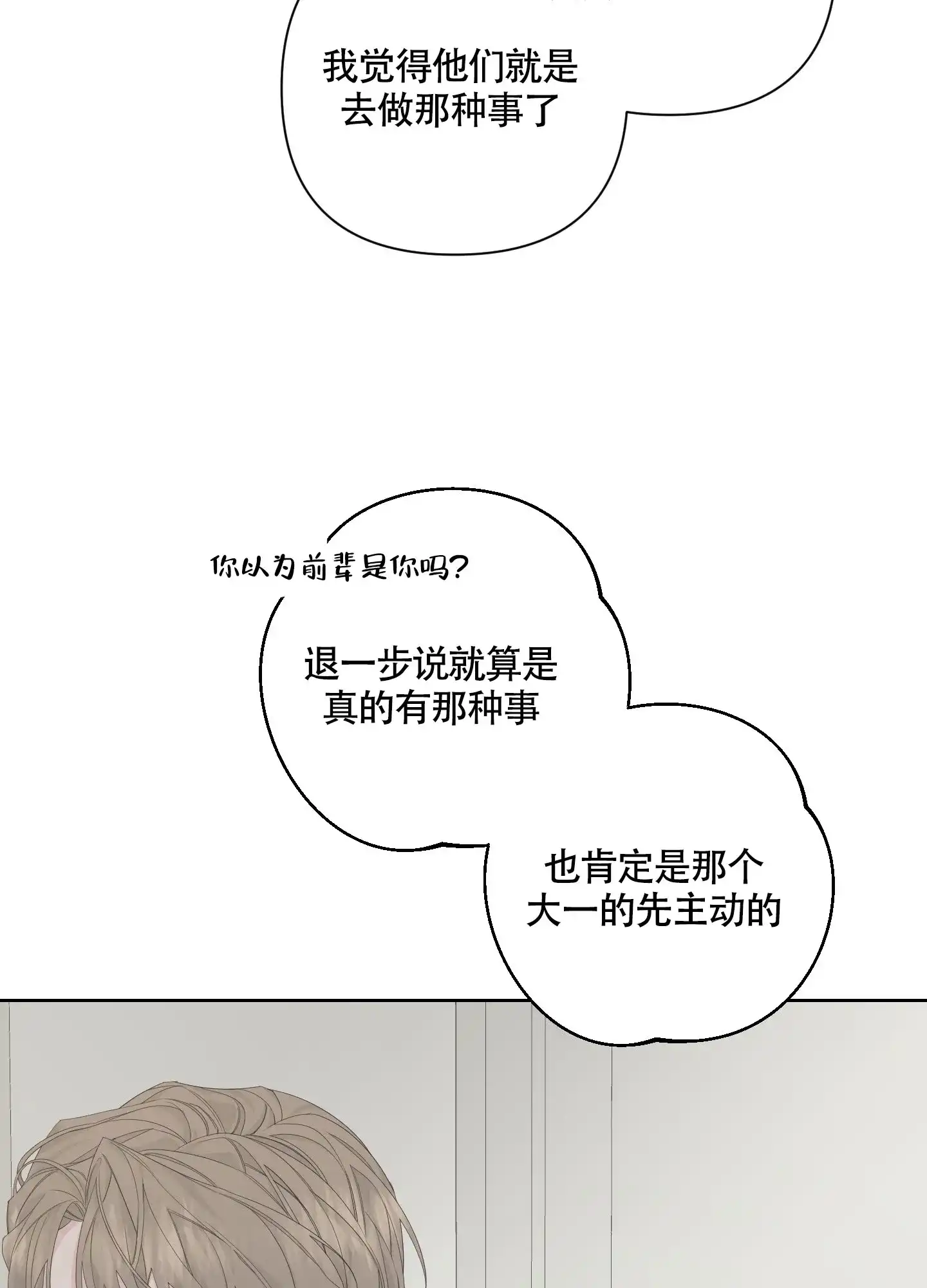 《特殊交易》第84话 第33页