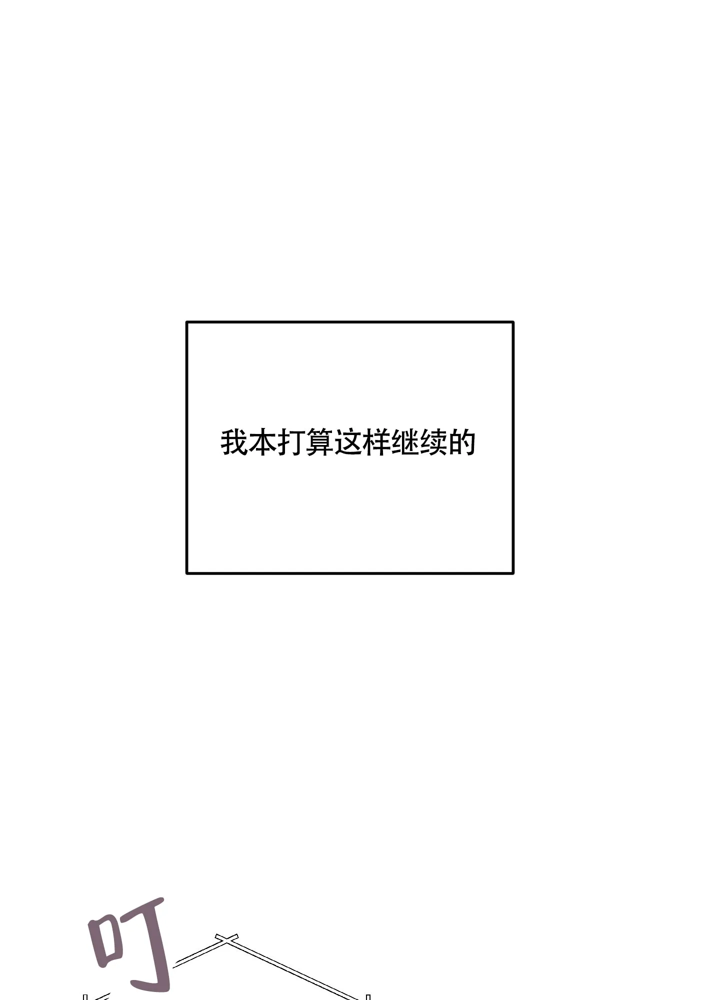《特殊交易》第84话 第48页