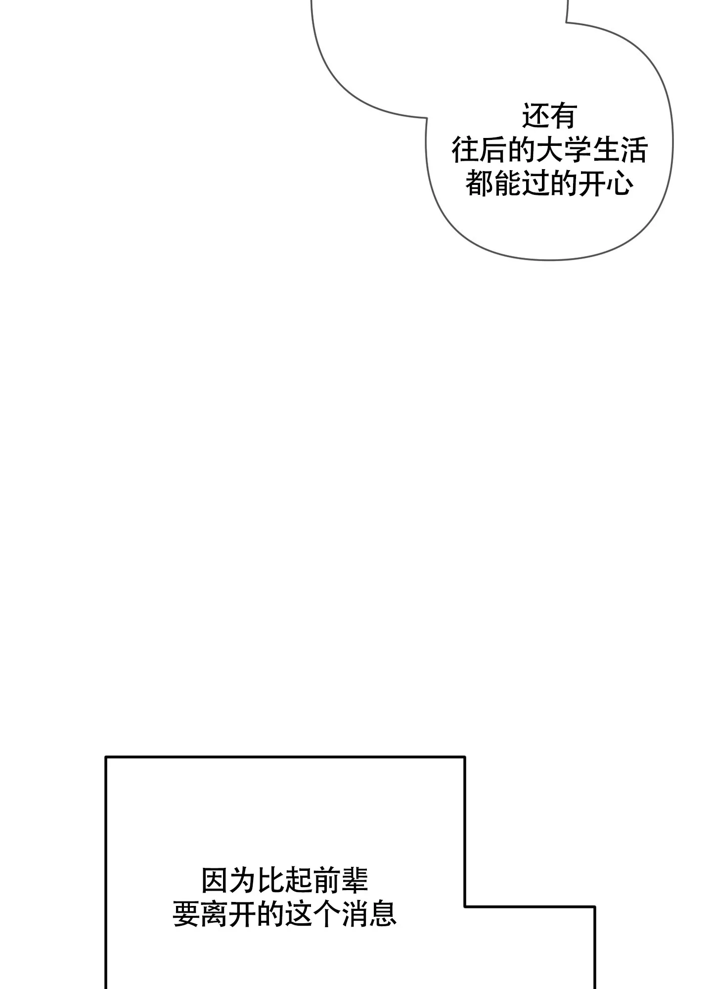 《特殊交易》第84话 第24页
