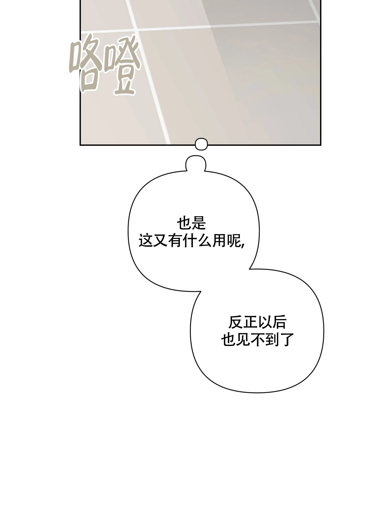 《特殊交易》第84话 第38页
