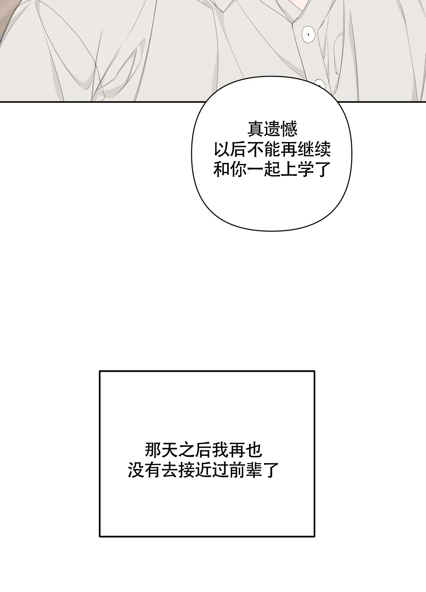 《特殊交易》第84话 第22页