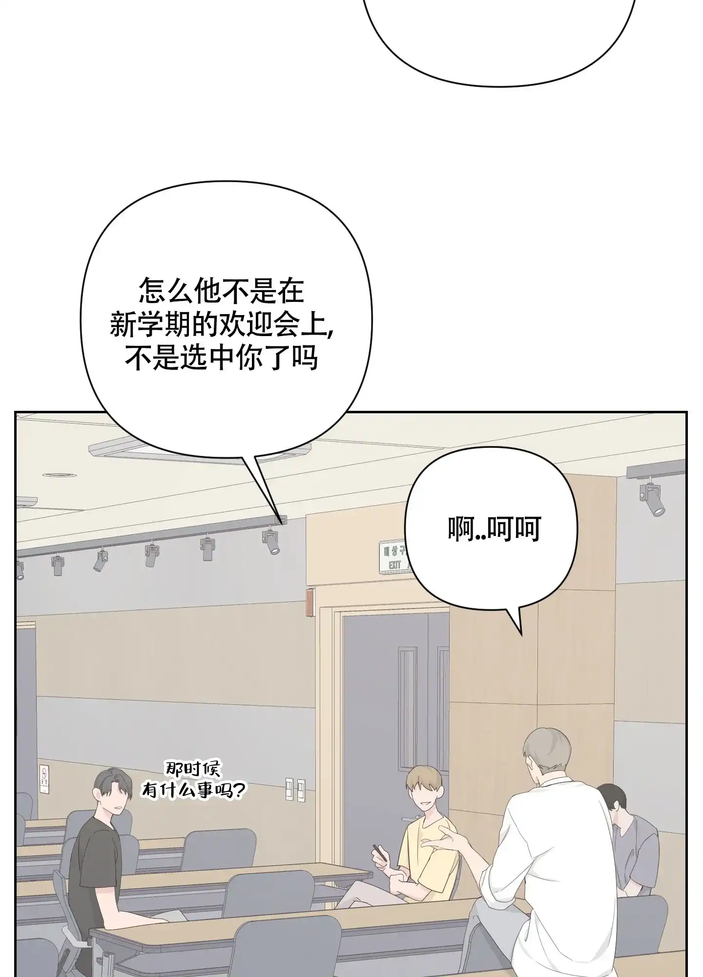《特殊交易》第84话 第29页