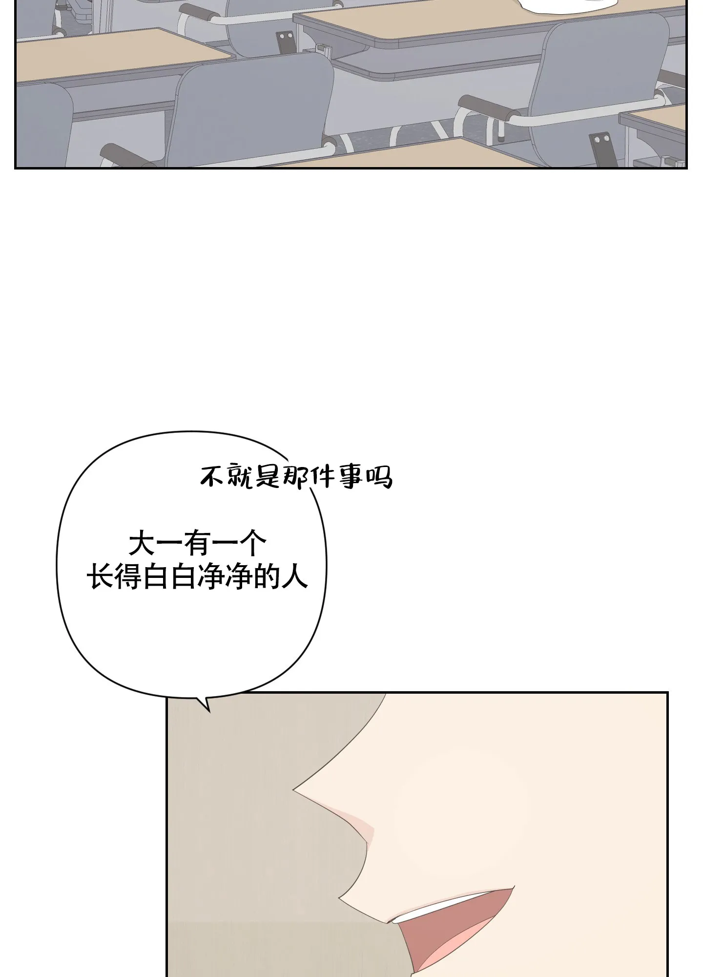 《特殊交易》第84话 第30页