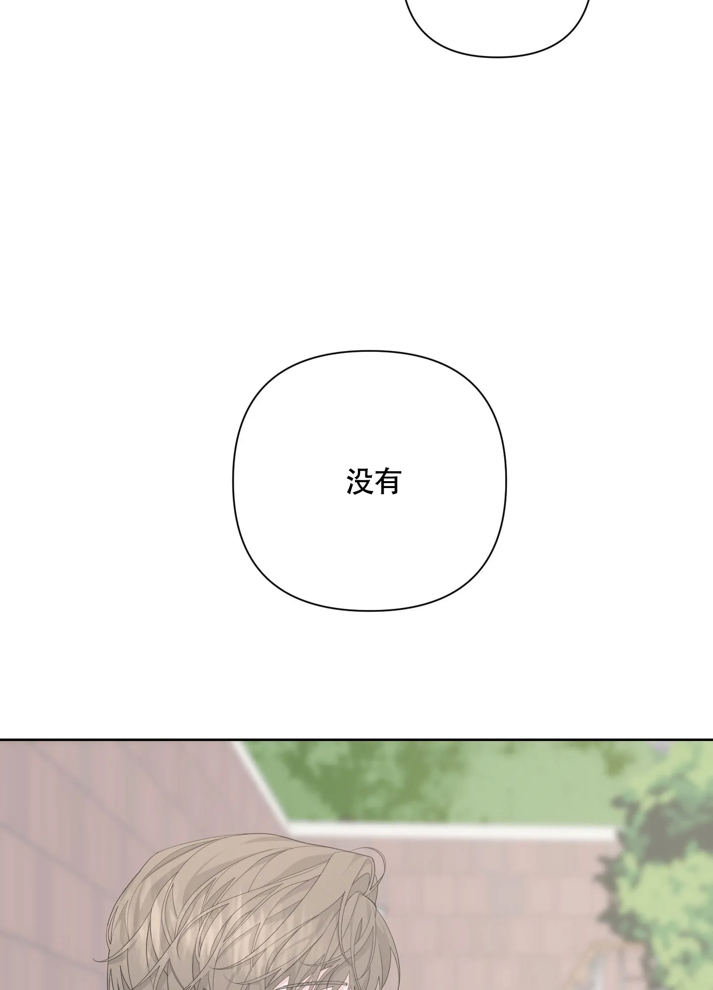《特殊交易》第84话 第14页