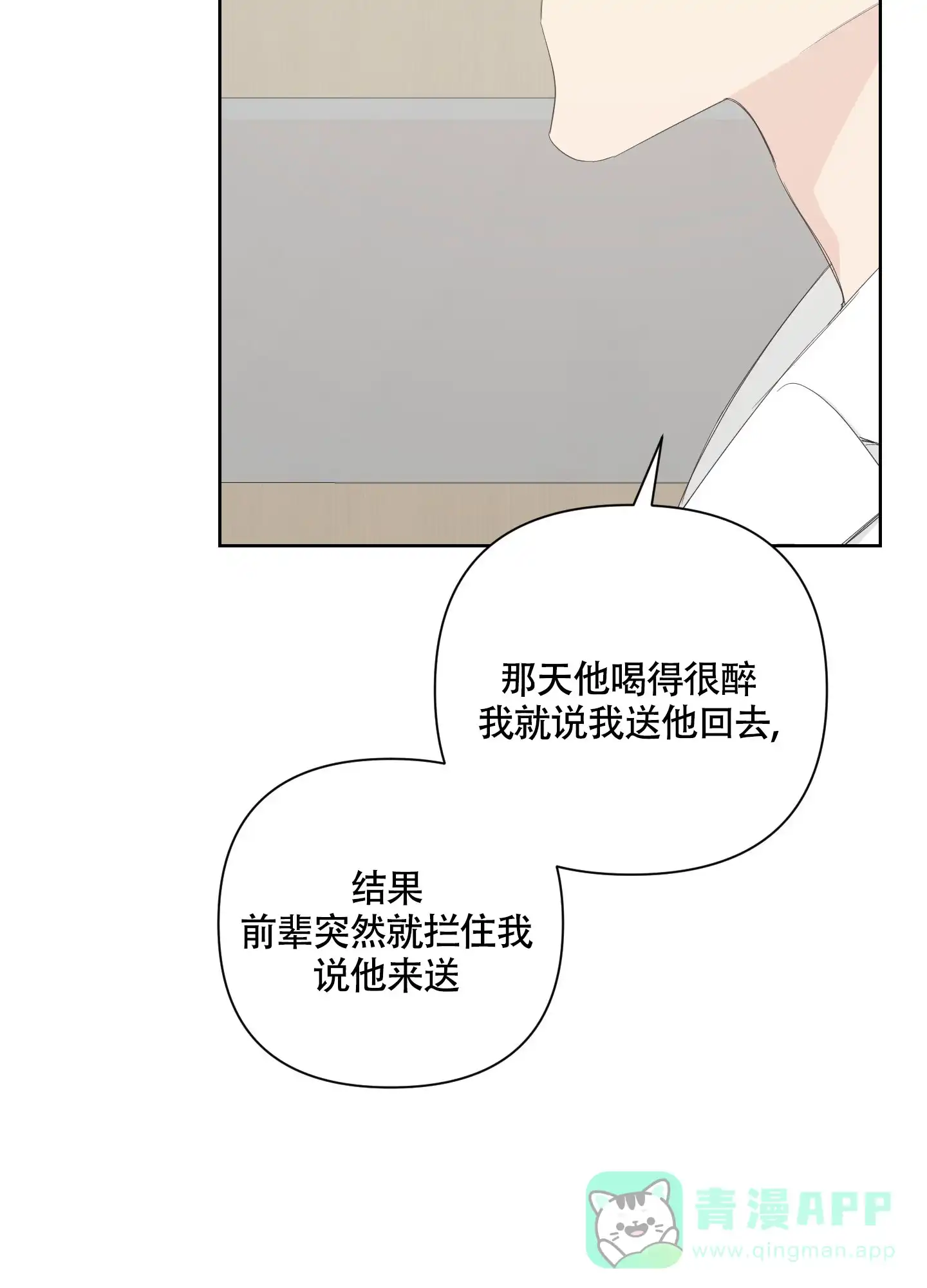 《特殊交易》第84话 第31页