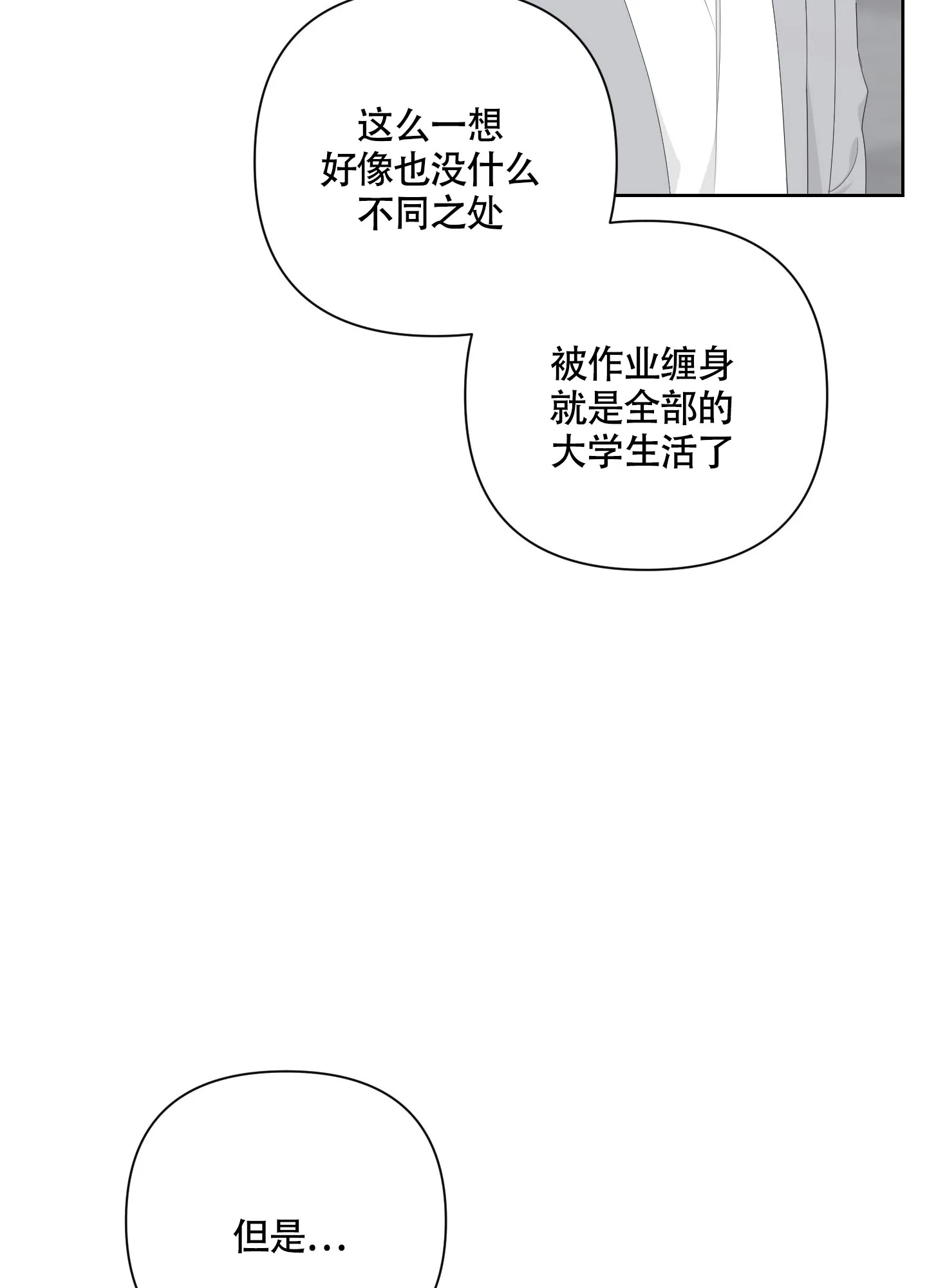 《特殊交易》第84话 第9页