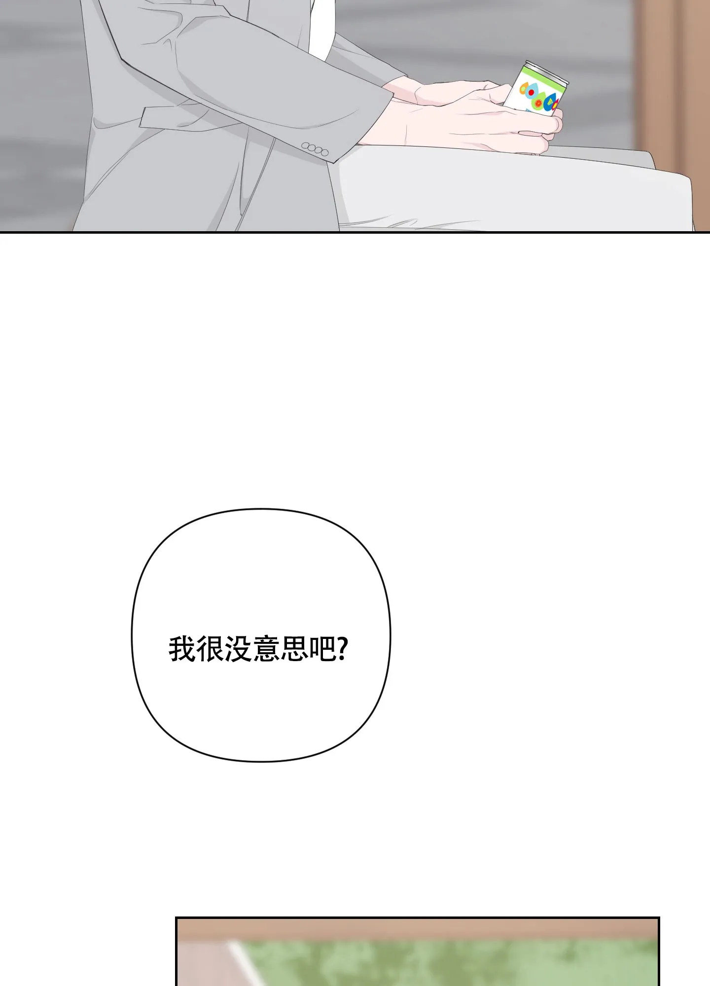 《特殊交易》第84话 第17页